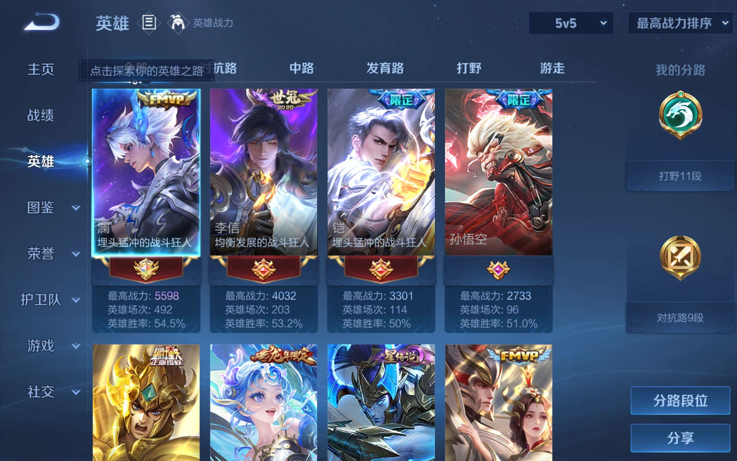 WZCMW4642213王者荣耀账号详情图2 WZCMW4642213王者荣耀账号详情图2