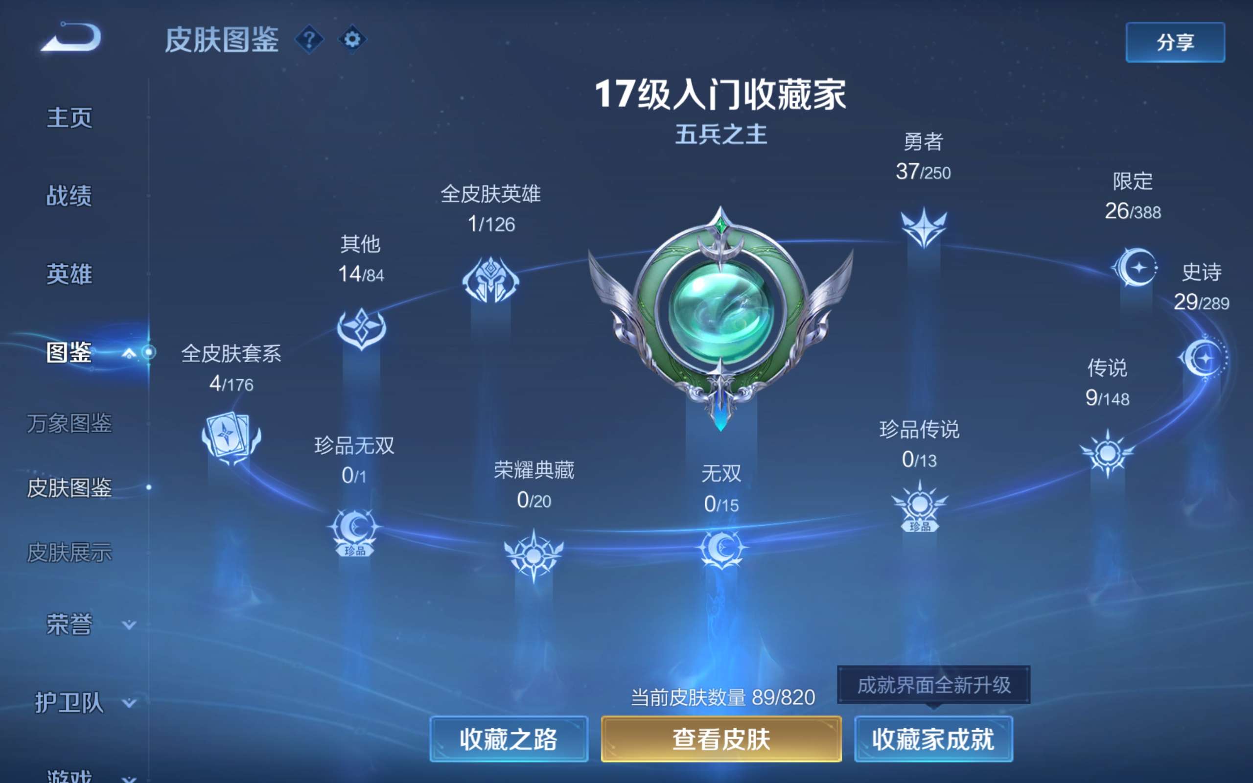 WZCMW4642213王者荣耀账号详情图4 WZCMW4642213王者荣耀账号详情图4