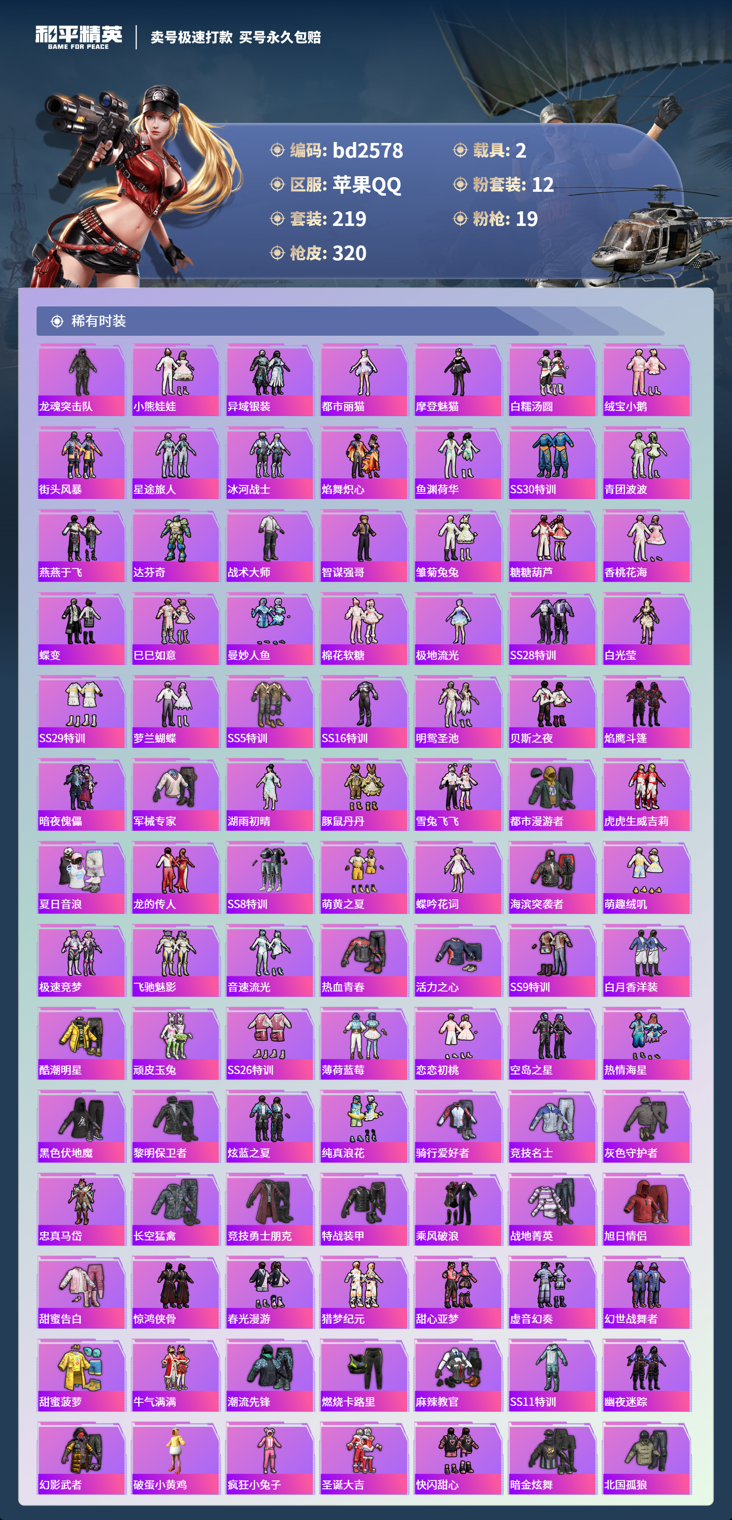 HPCMW418485和平精英账号详情图3