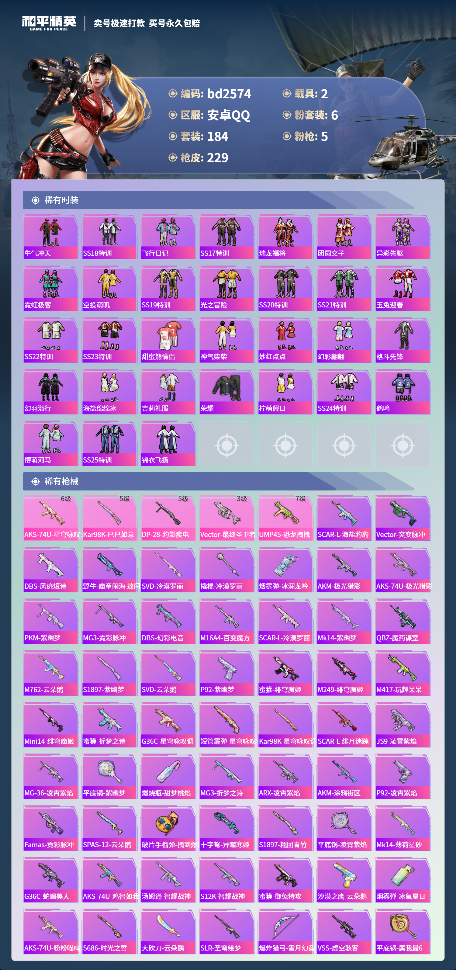 HPCMW418484和平精英账号详情图4