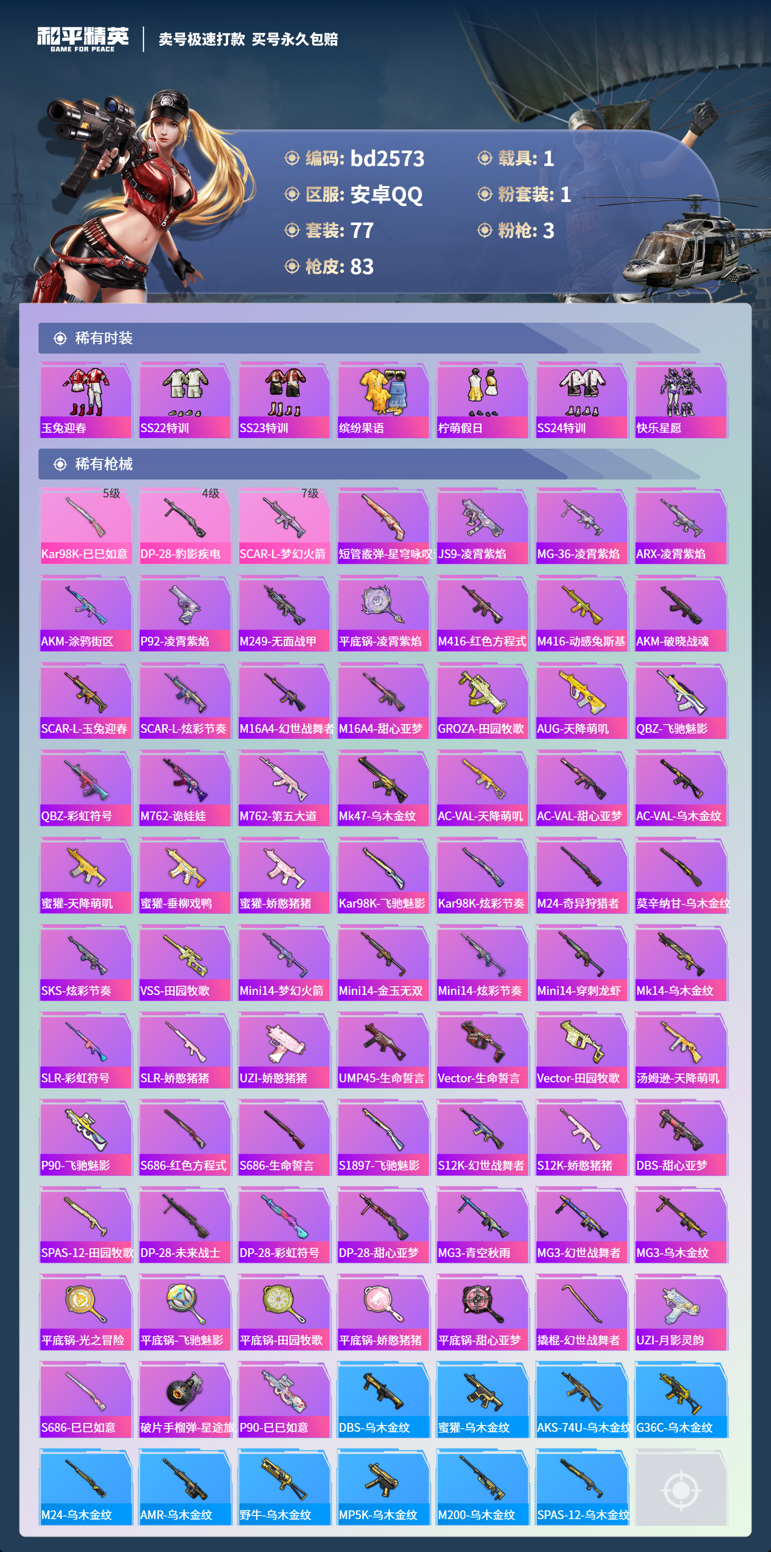 HPCMW418483和平精英账号详情图3