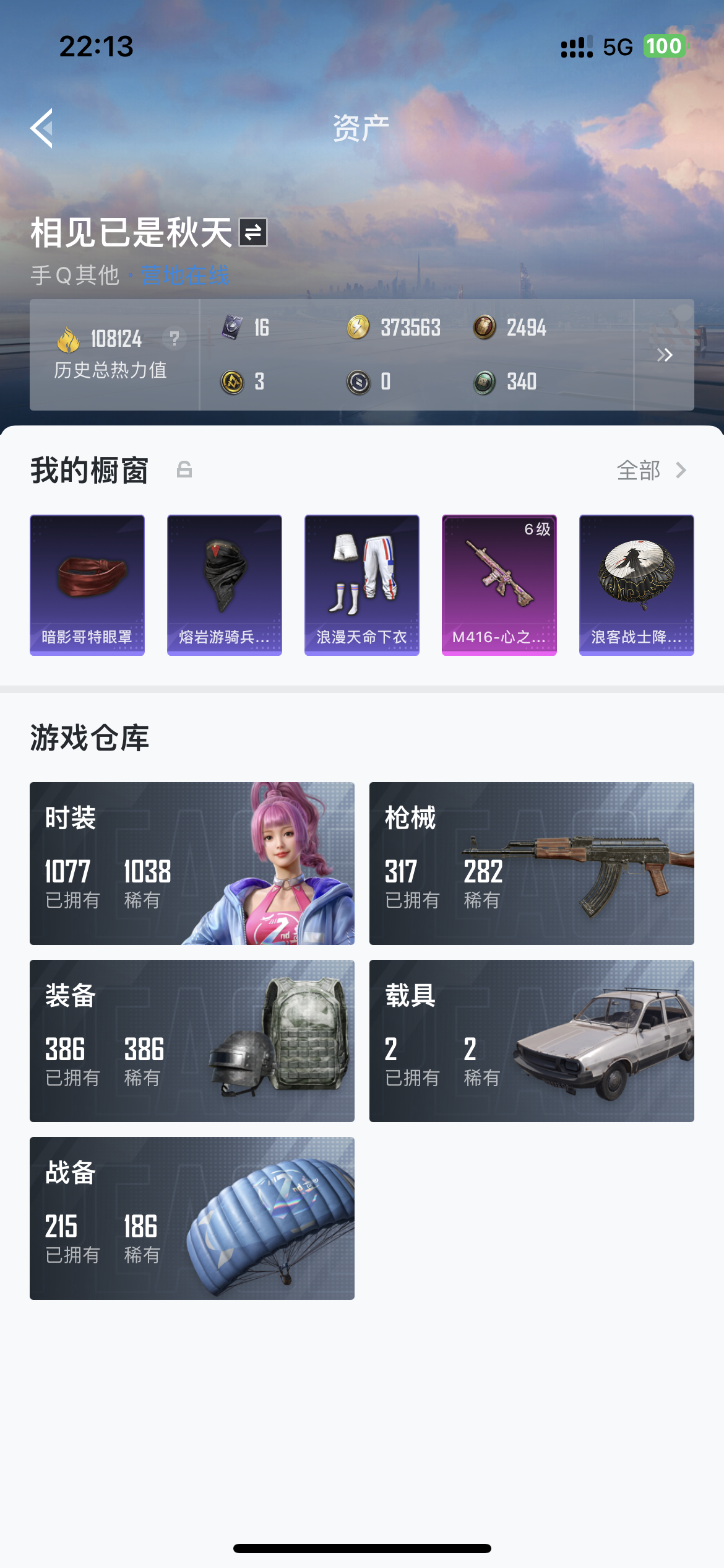 HPZM3389672和平精英账号详情图4 HPZM3389672和平精英账号详情图4