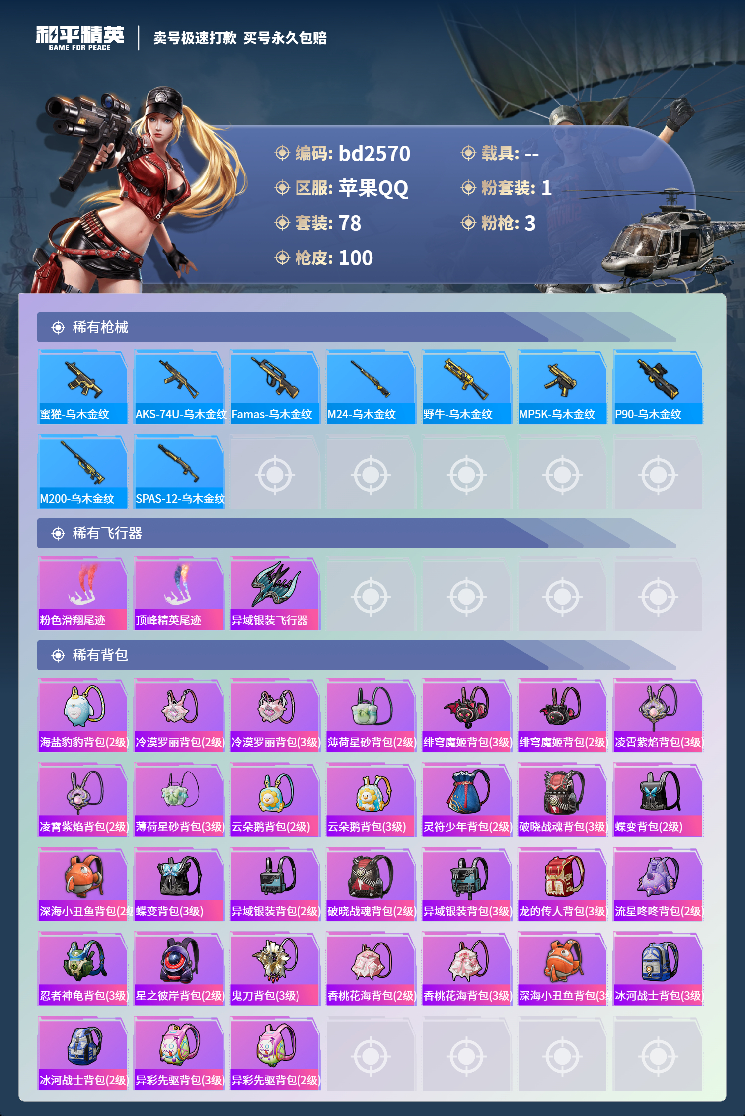 HPCMW418482和平精英账号详情图4 HPCMW418482和平精英账号详情图4