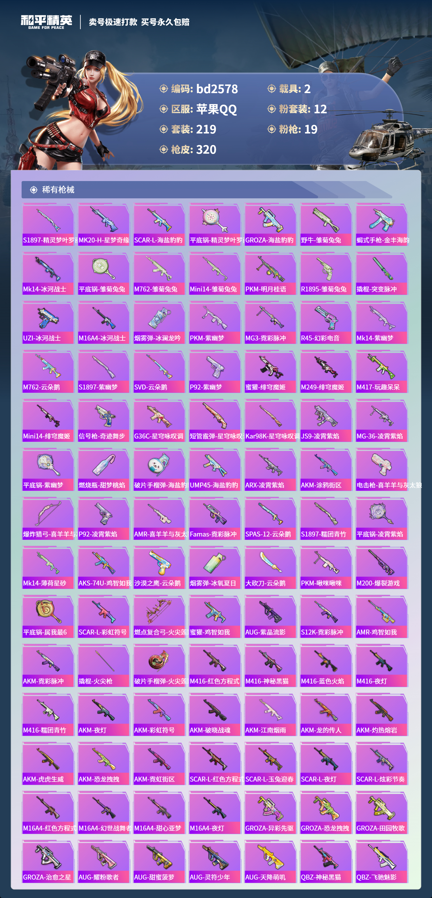 HPCMW418485和平精英账号详情图5