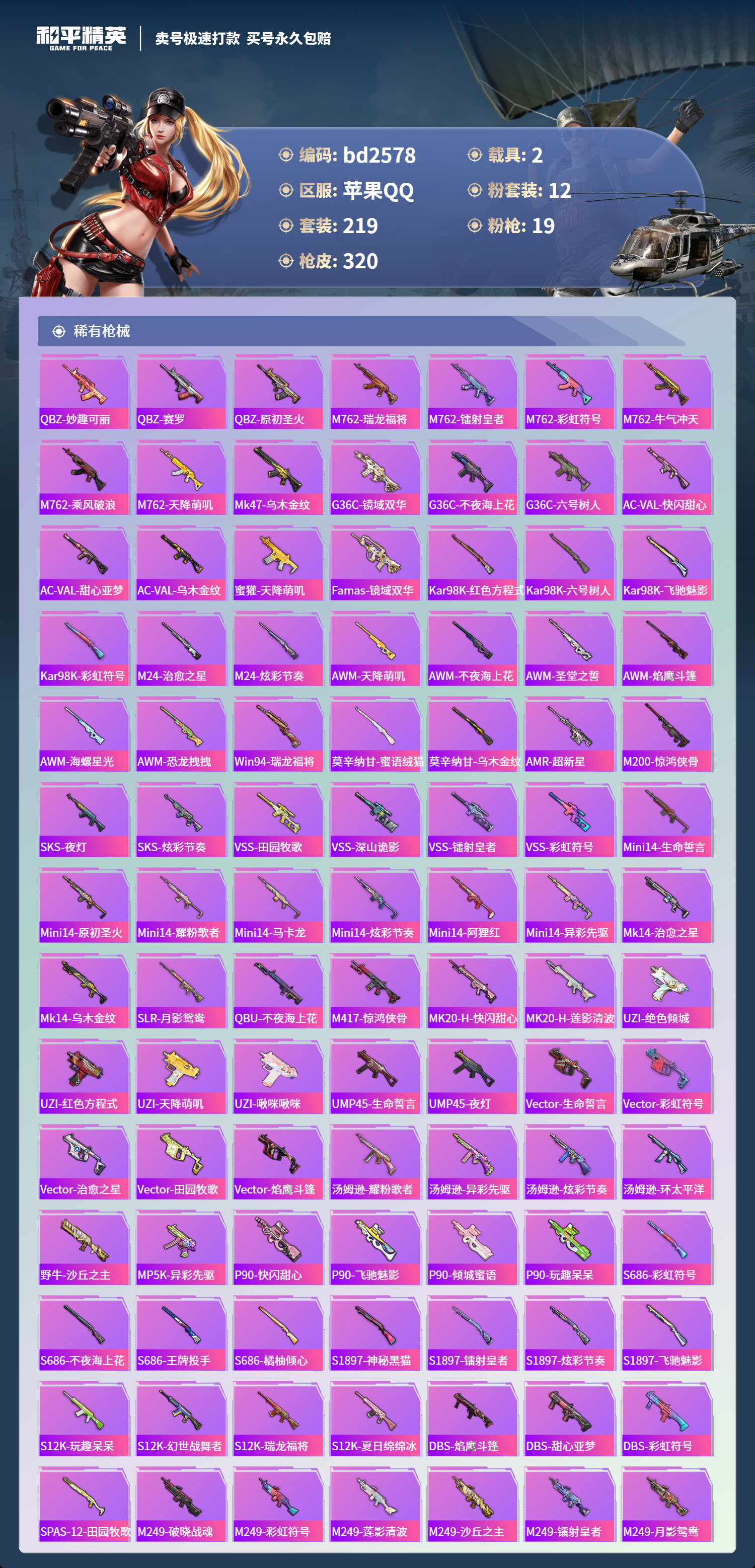 HPCMW418485和平精英账号详情图6