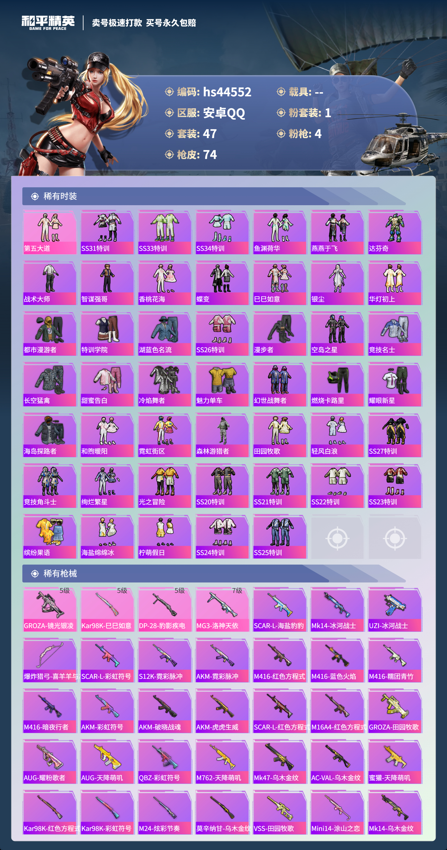 HPSJ3342297和平精英账号详情图5 HPSJ3342297和平精英账号详情图5