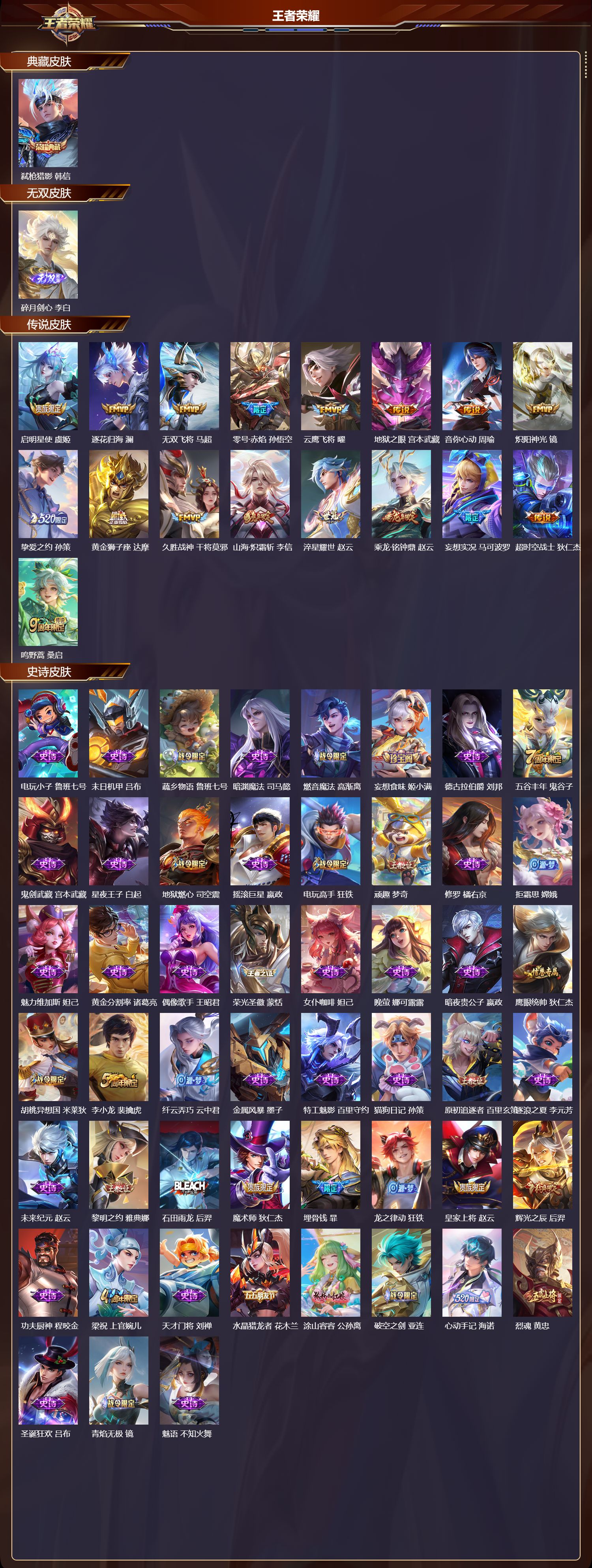 WZCMW3328376王者荣耀账号详情图12 WZCMW3328376王者荣耀账号详情图12