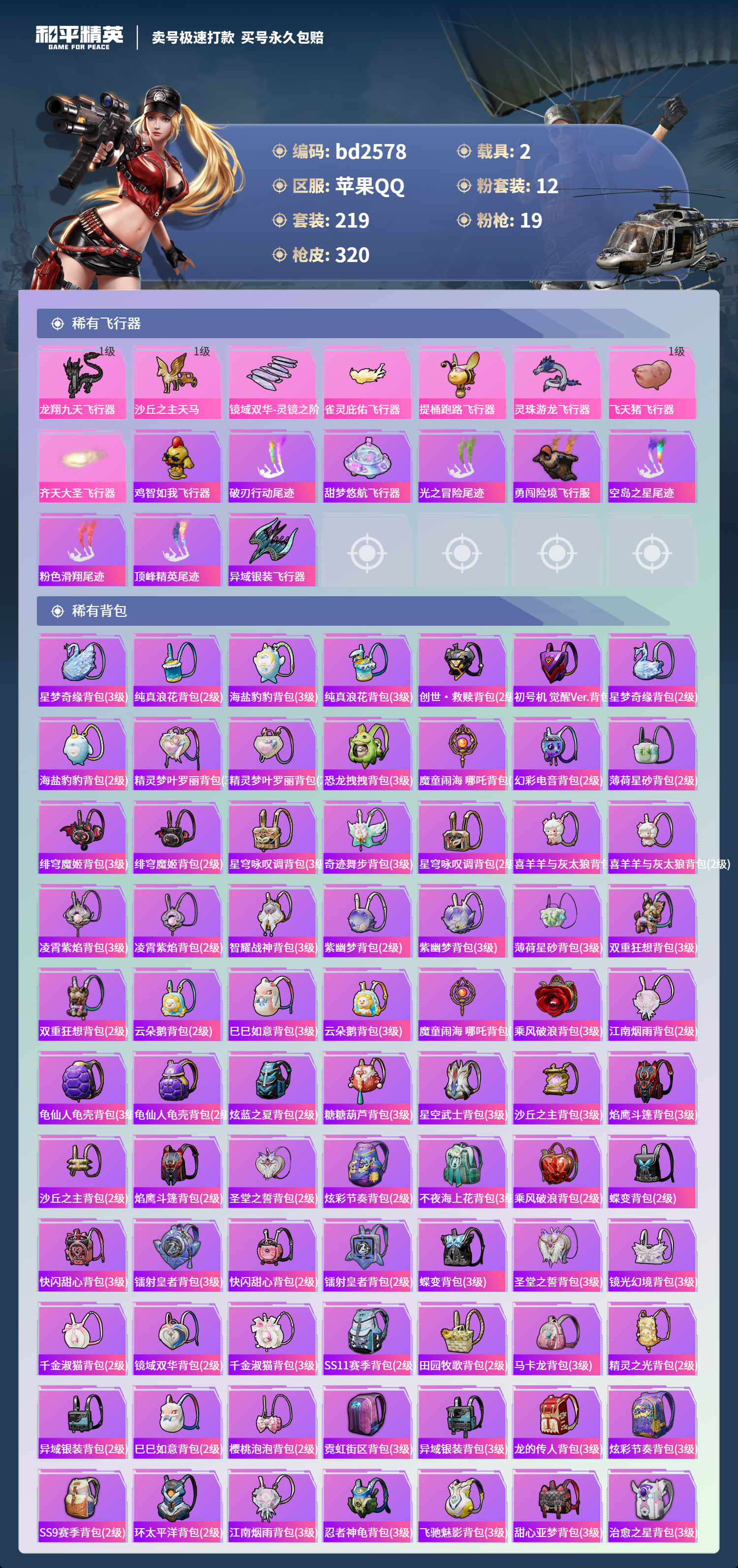 HPCMW418485和平精英账号详情图8