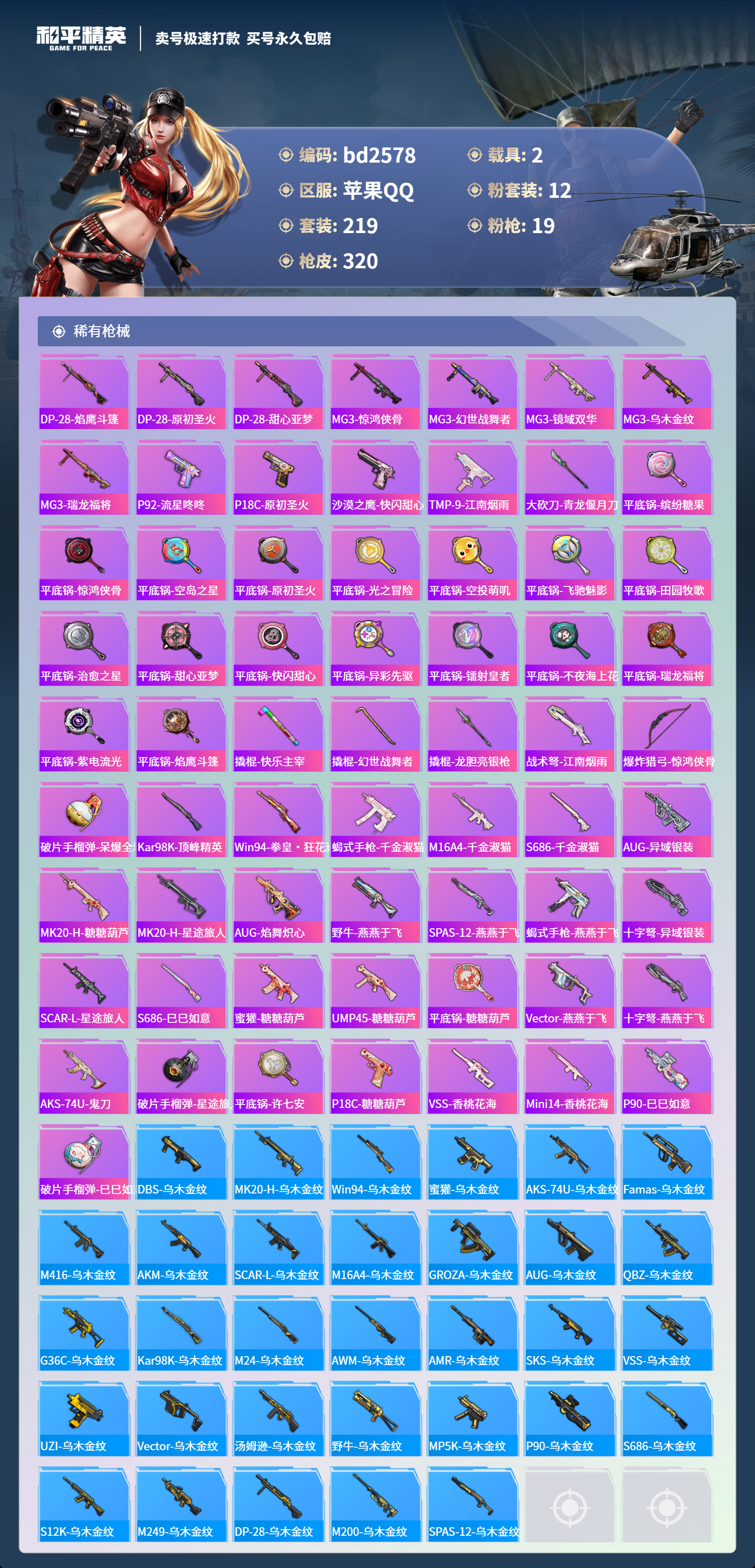 HPCMW418485和平精英账号详情图7