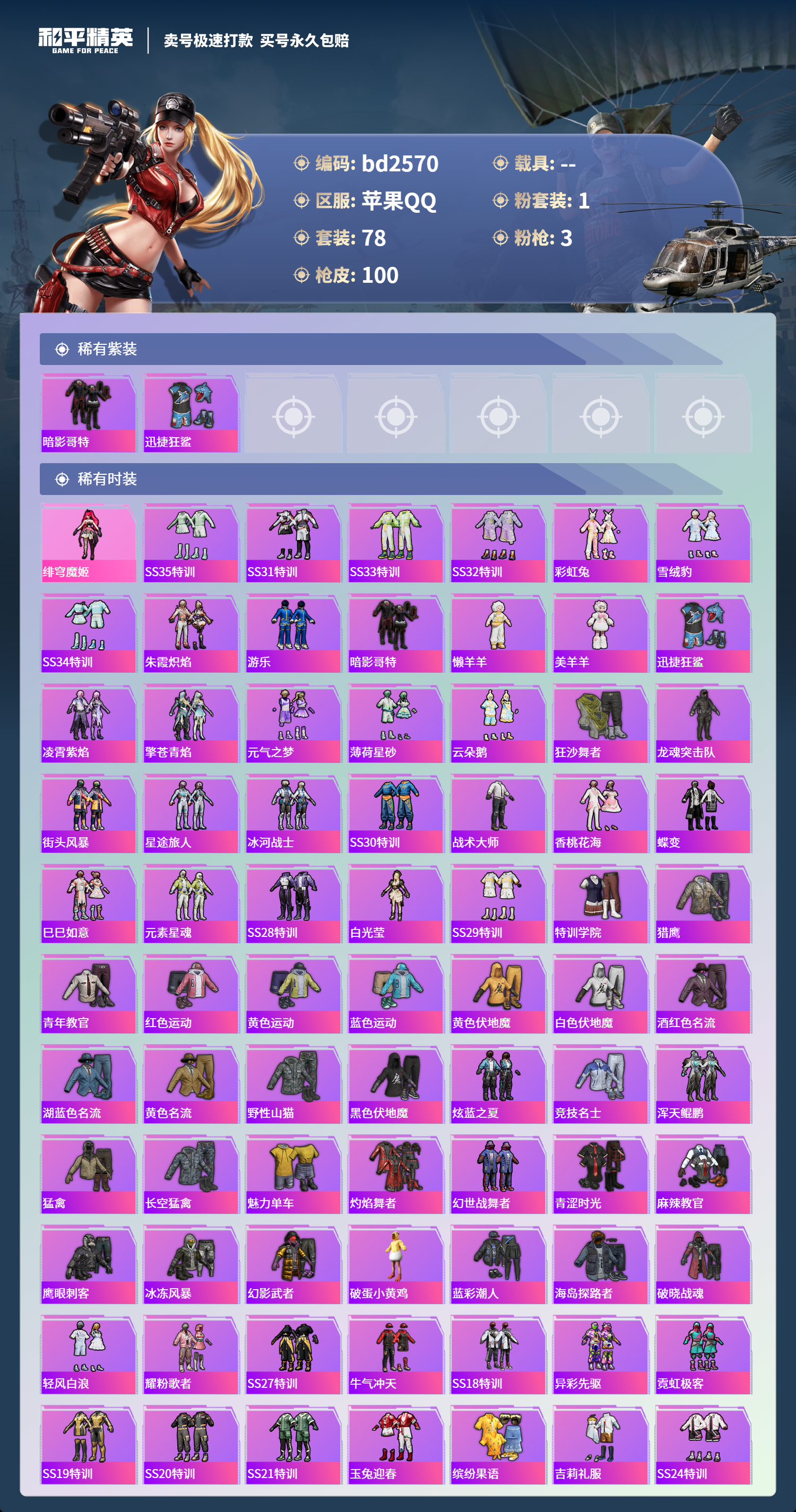 HPCMW418482和平精英账号详情图2 HPCMW418482和平精英账号详情图2