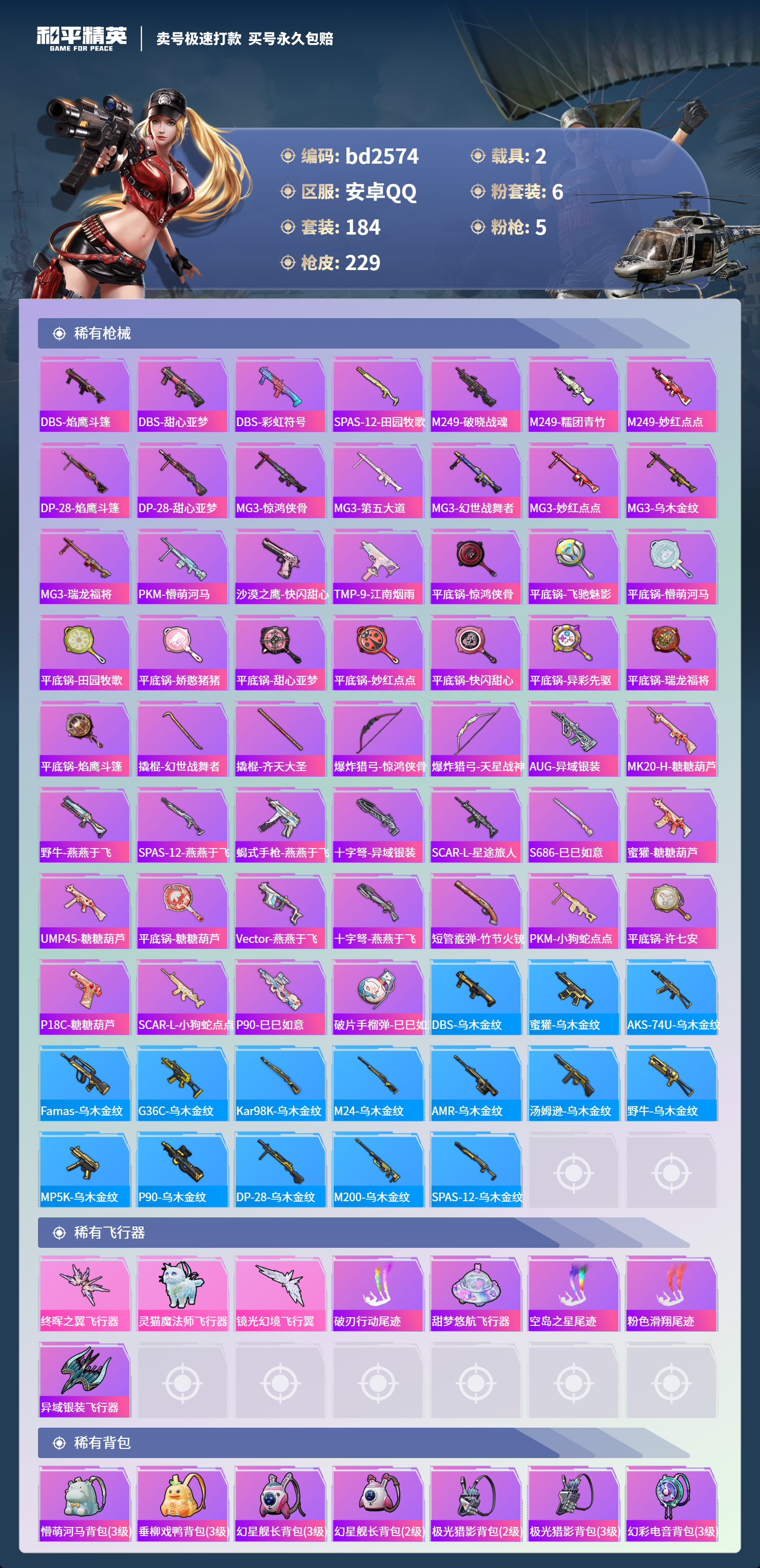 HPCMW418484和平精英账号详情图6