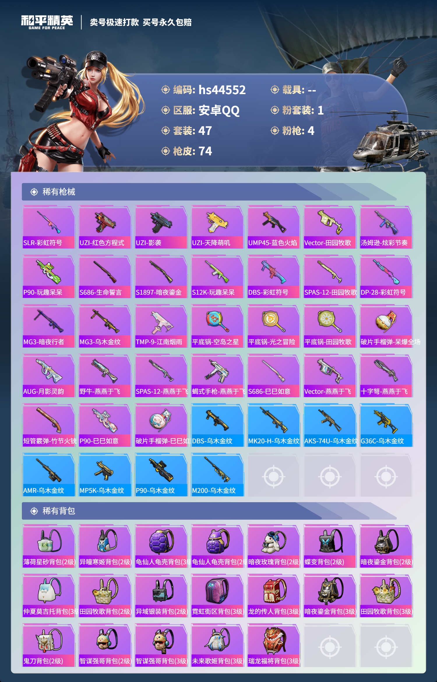 HPSJ3342297和平精英账号详情图6 HPSJ3342297和平精英账号详情图6