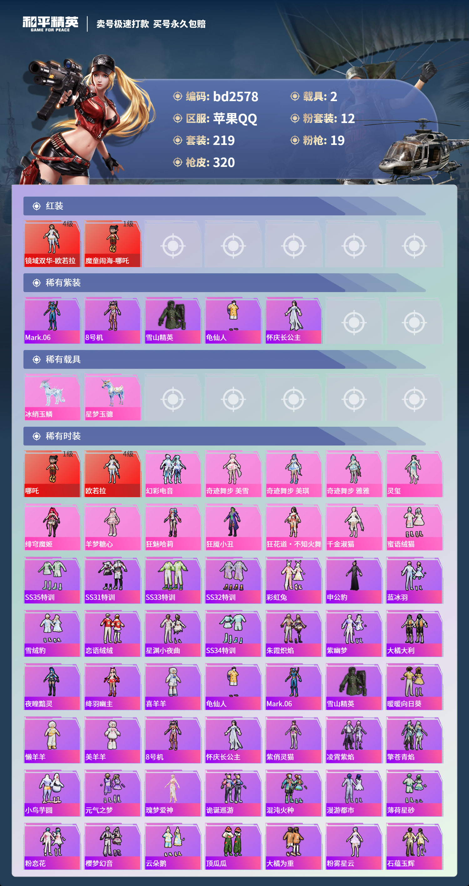 HPCMW418485和平精英账号详情图2