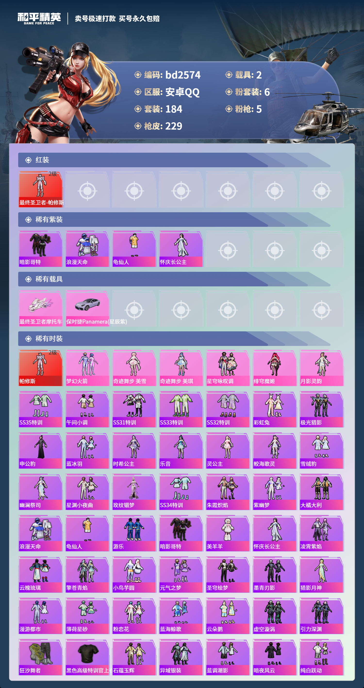 HPCMW418484和平精英账号详情图2