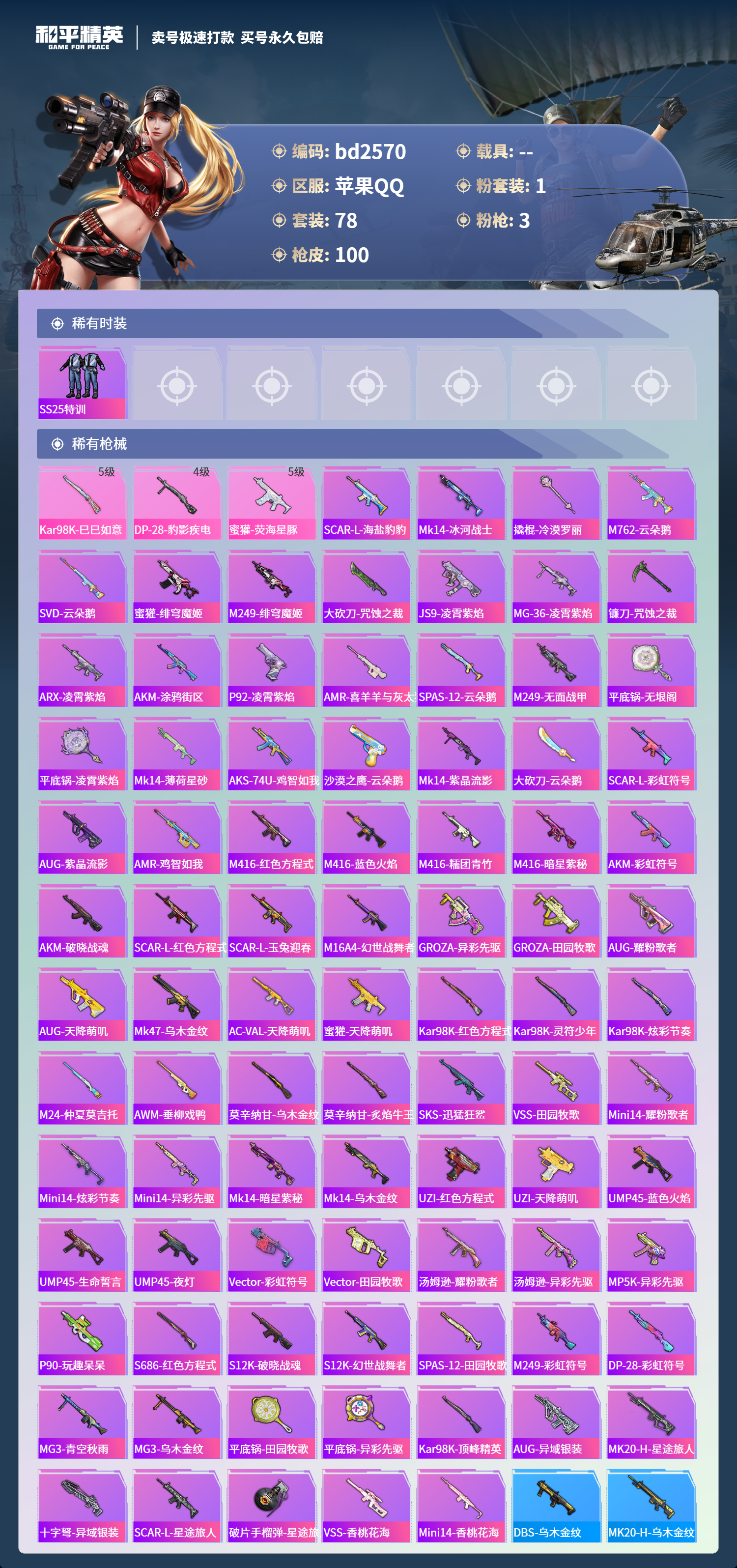 HPCMW418482和平精英账号详情图3 HPCMW418482和平精英账号详情图3