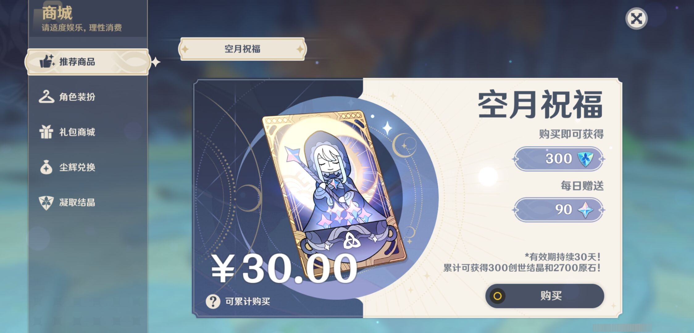 YSMK316755原神账号详情图11