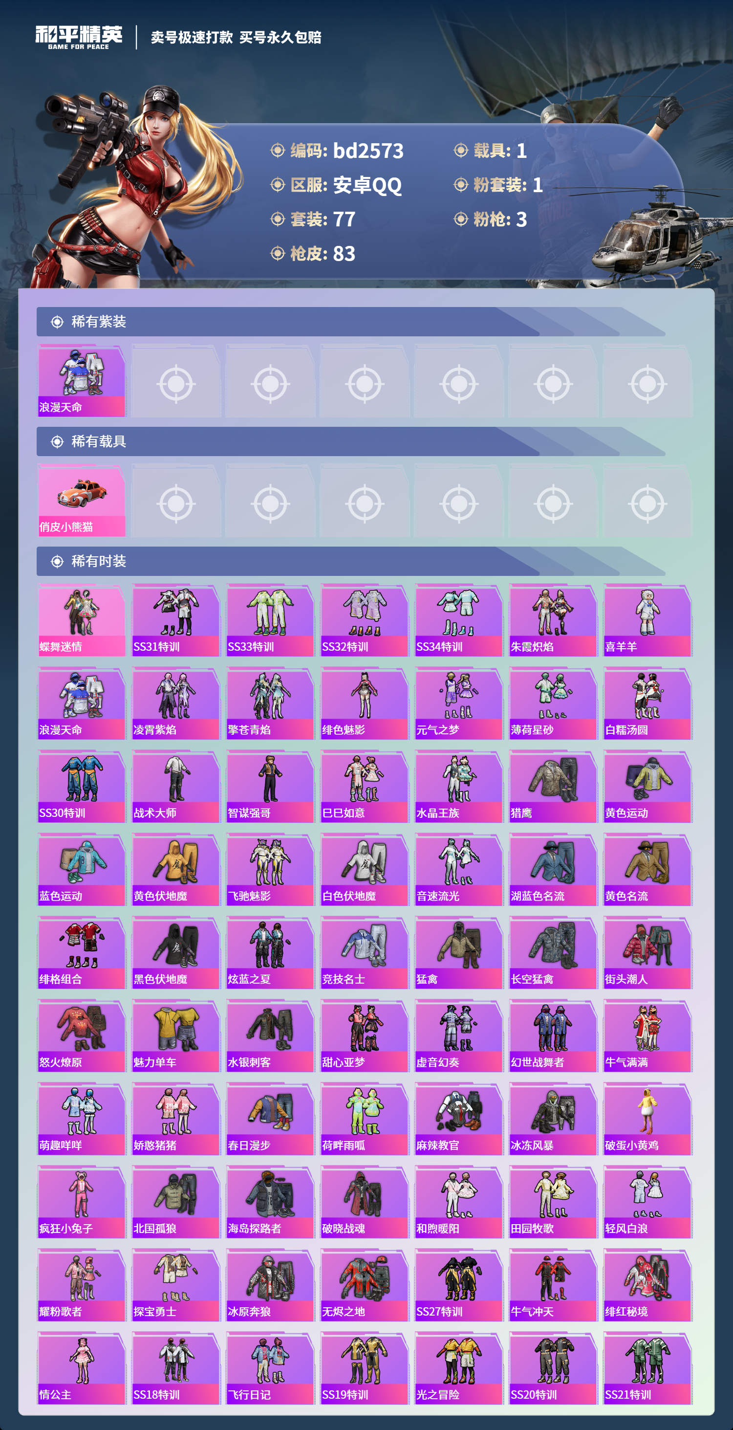 HPCMW418483和平精英账号详情图2