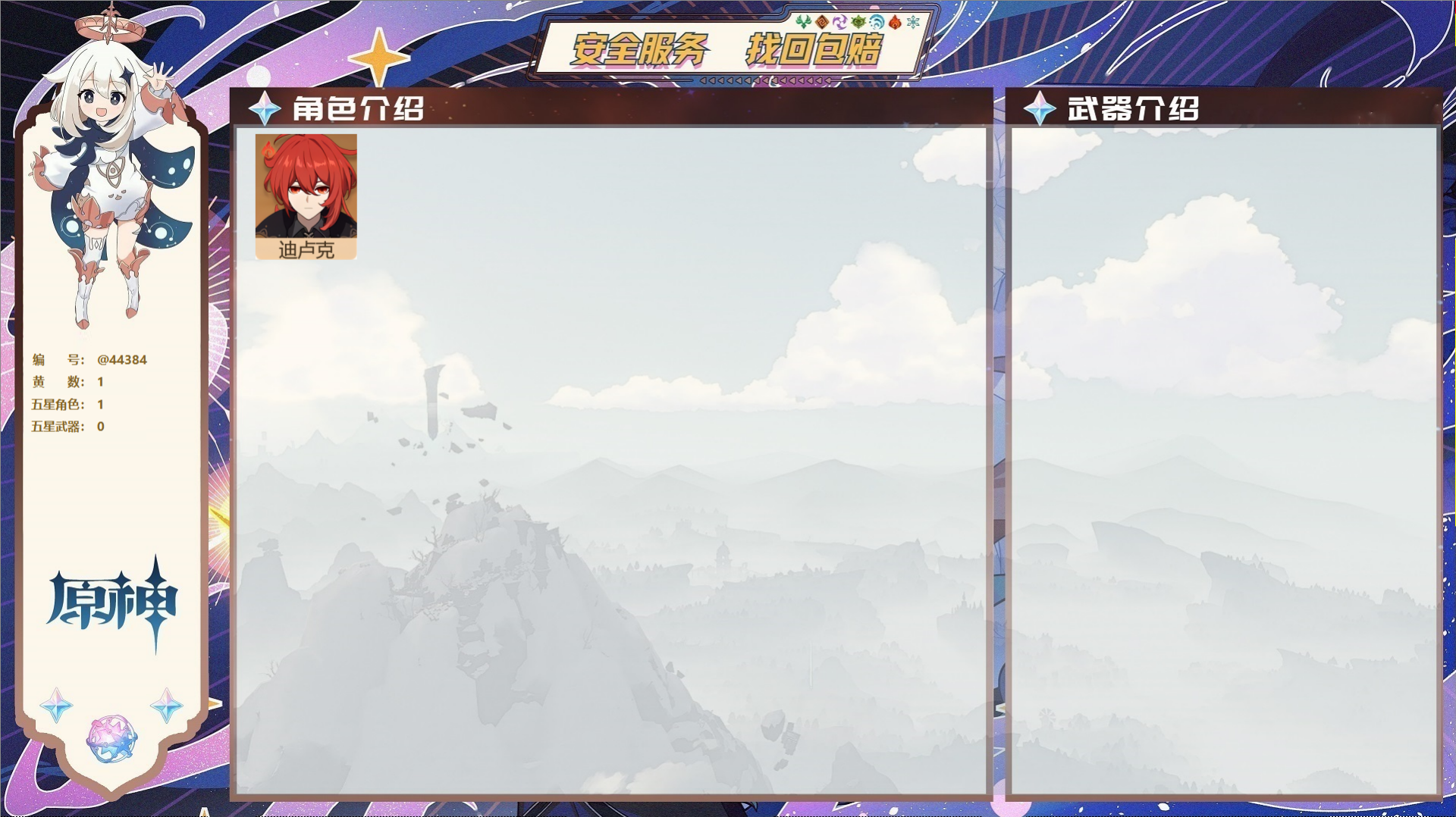 原神账号官服 天空岛@44384 未绑定邮箱  冒险等级24级 男主 1黄 1个五星角色 0个五星武器 纠缠之源0--原