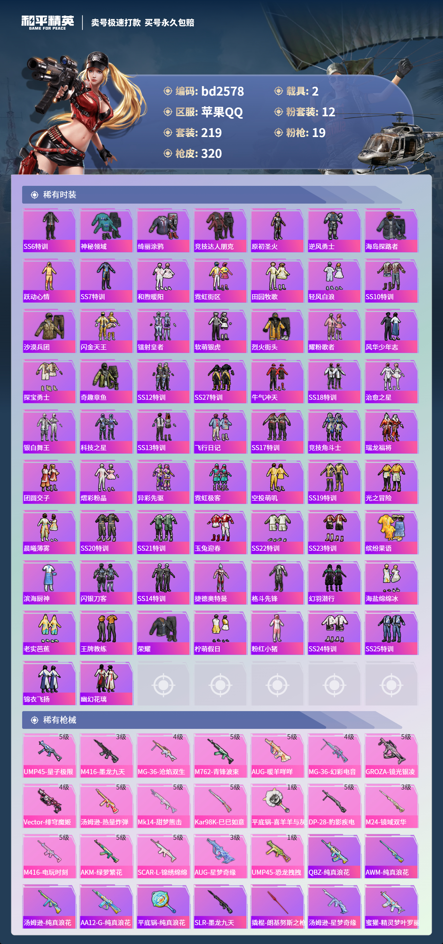 HPCMW418485和平精英账号详情图4