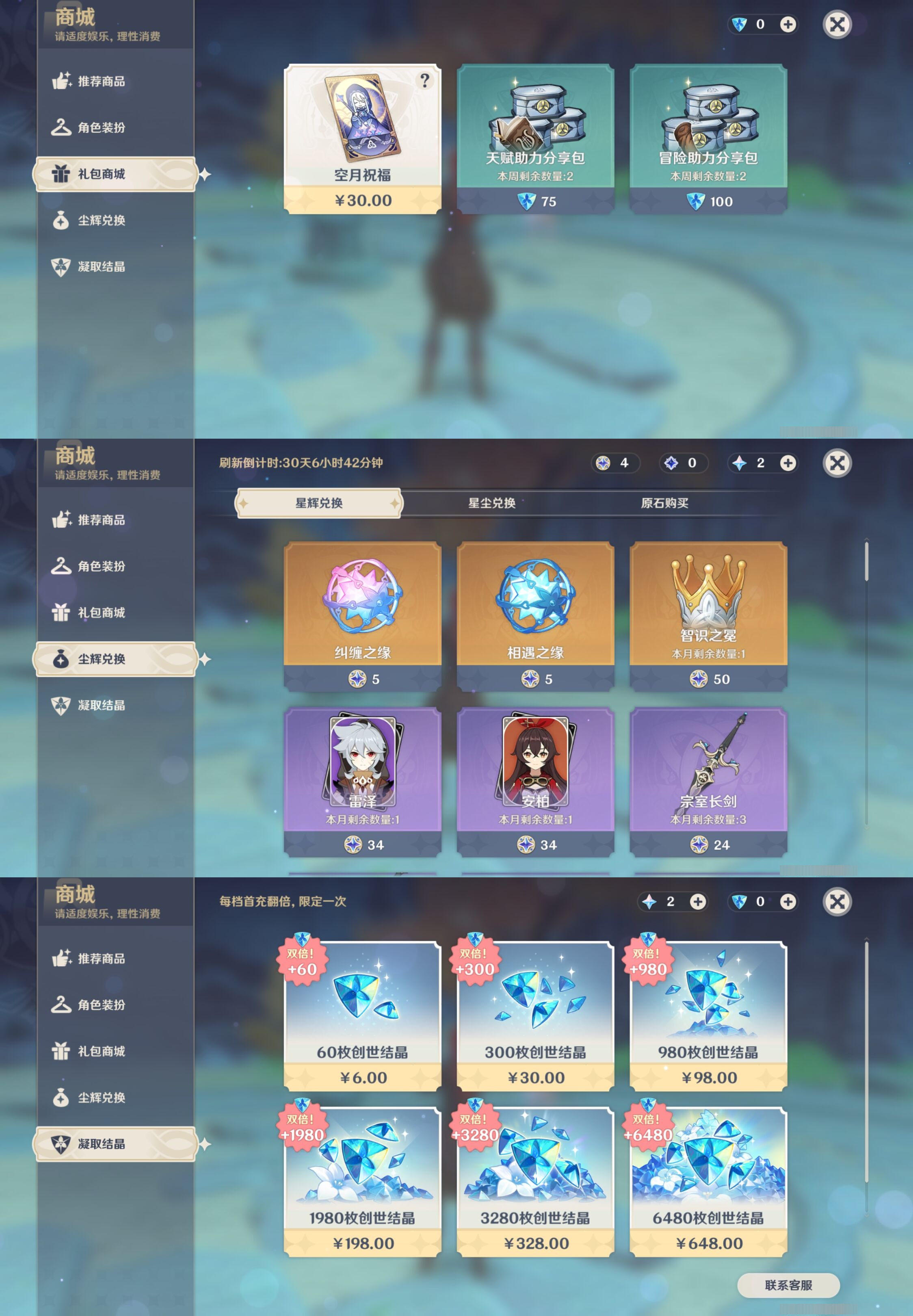 YSMK316755原神账号详情图12