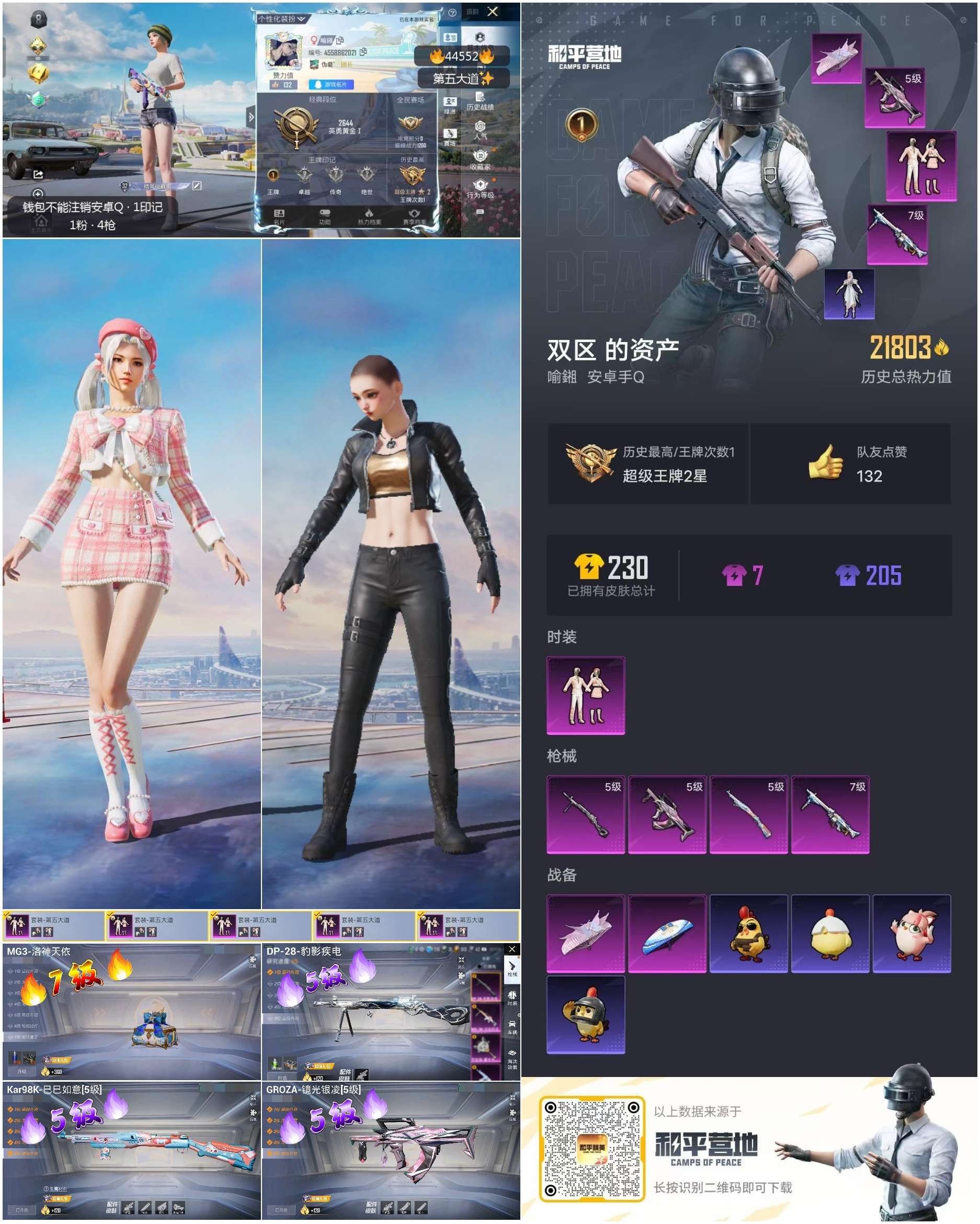 HPSJ3342297和平精英账号详情图4 HPSJ3342297和平精英账号详情图4