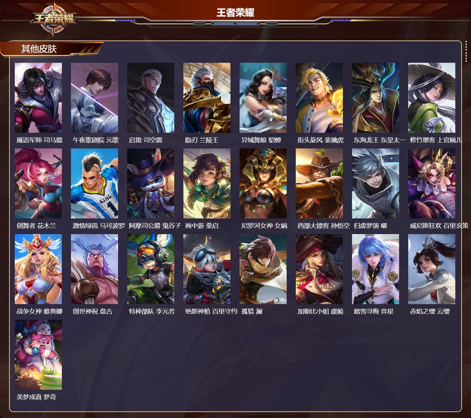 WZCMW3328376王者荣耀账号详情图15 WZCMW3328376王者荣耀账号详情图15