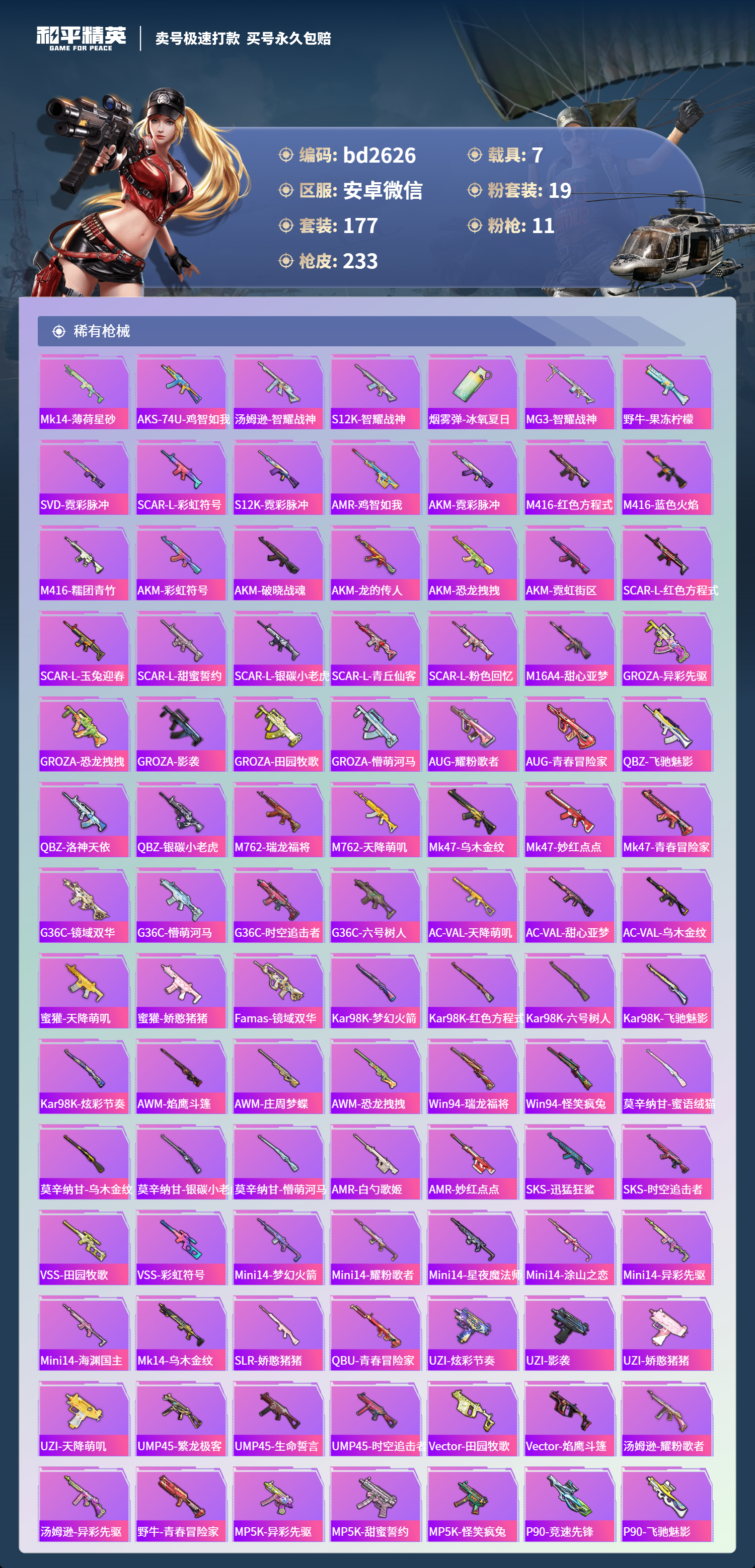 HPCMW418507和平精英账号详情图5