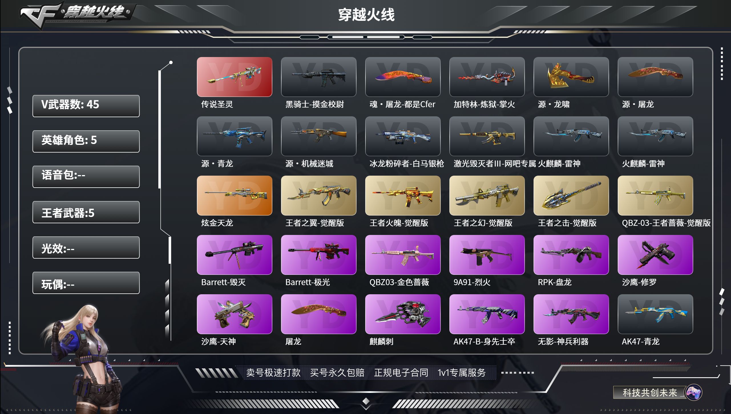 穿越火线账号西部战区重庆一区重庆一区|高阶大元帅|Lv.100/  841CF点/GP点/ 段位:宗师1/ 段位排名:/ 45V