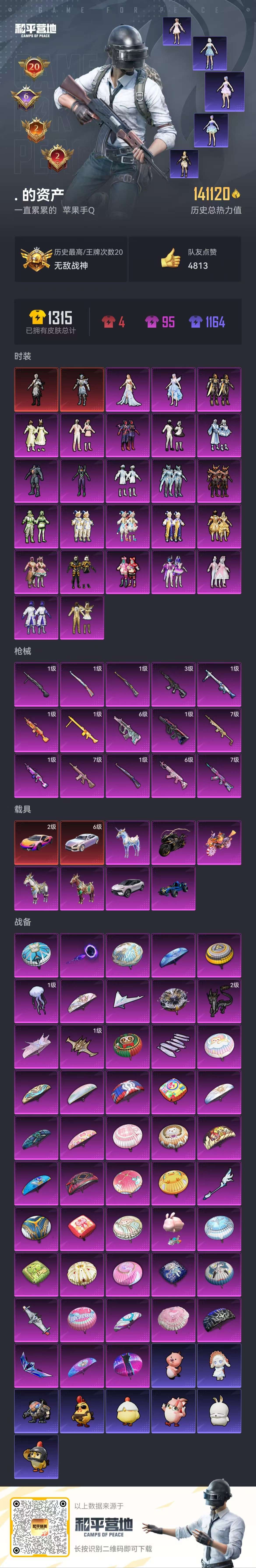 HPSJ3346436和平精英账号详情图3 HPSJ3346436和平精英账号详情图3