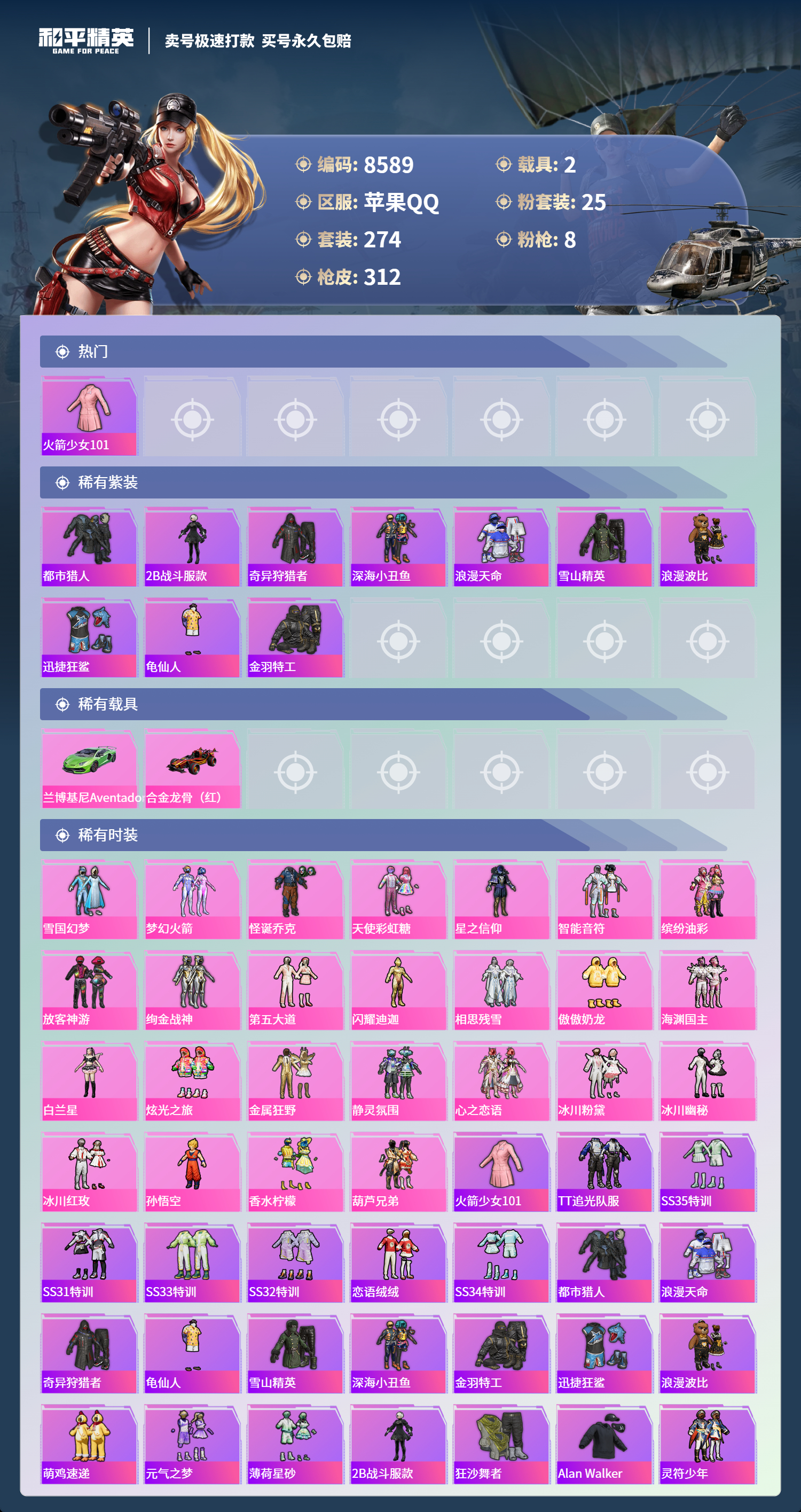 HPCMW3422224和平精英账号详情图2 HPCMW3422224和平精英账号详情图2