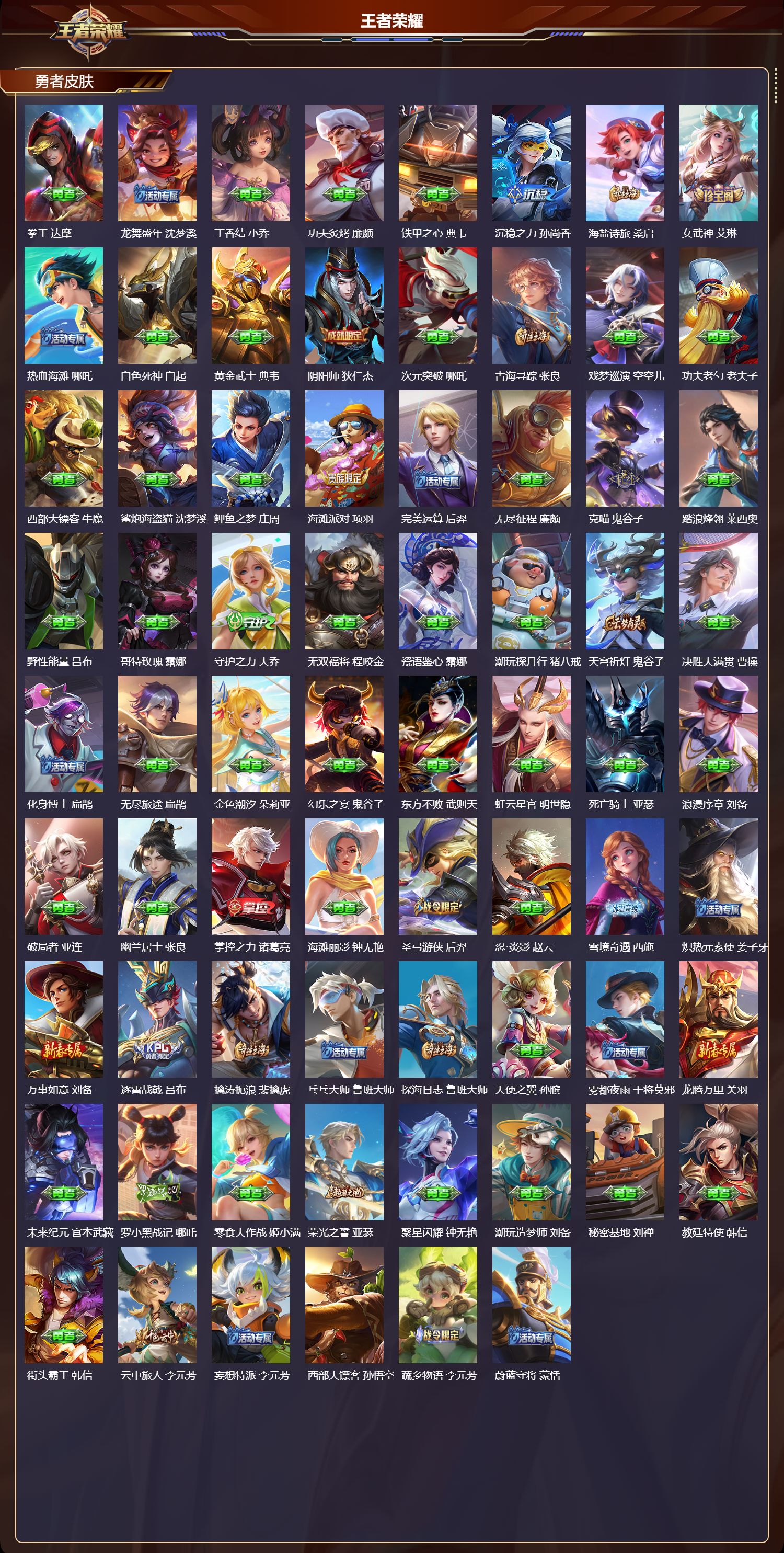 WZCMW3308114王者荣耀账号详情图3 WZCMW3308114王者荣耀账号详情图3