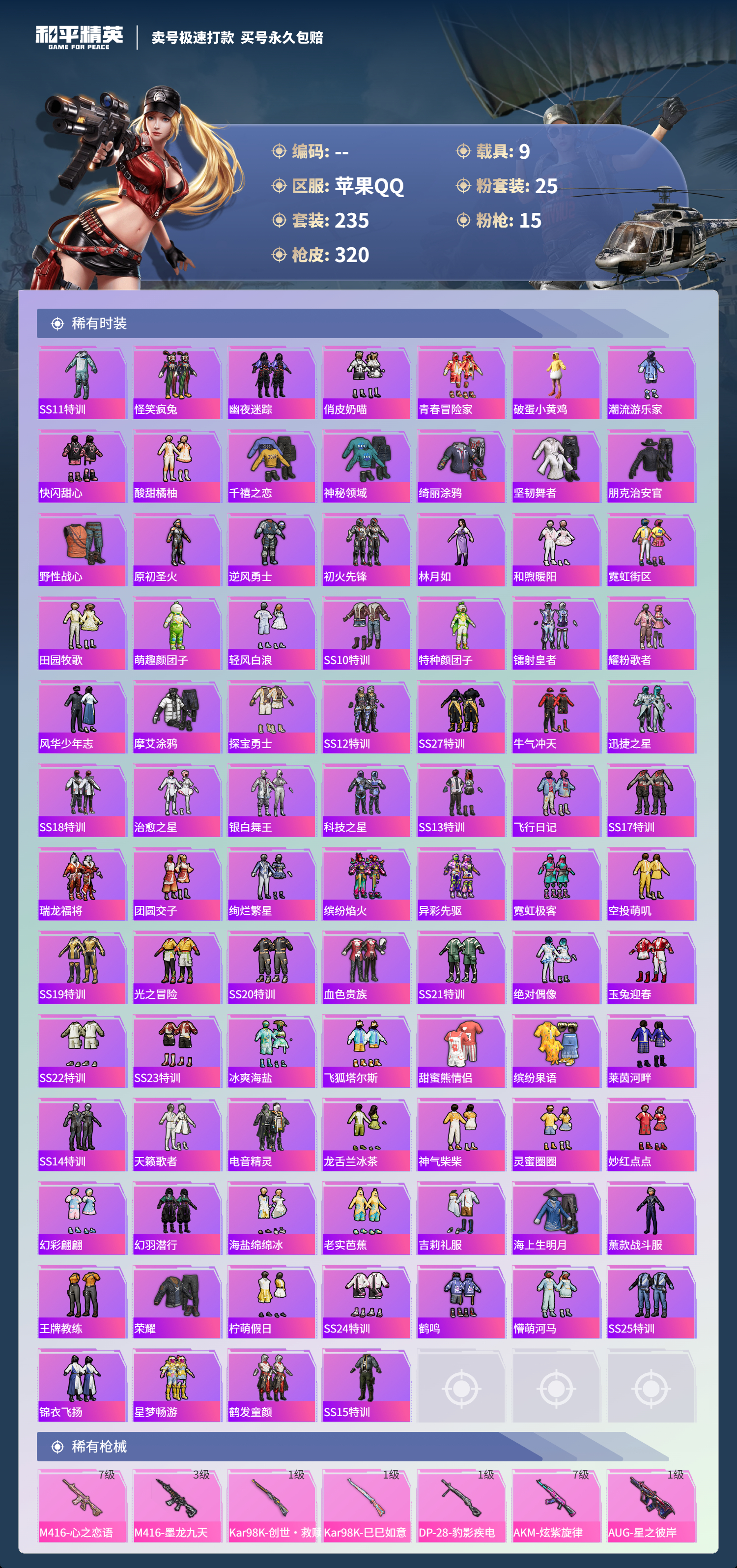 HPSJ3346436和平精英账号详情图7 HPSJ3346436和平精英账号详情图7