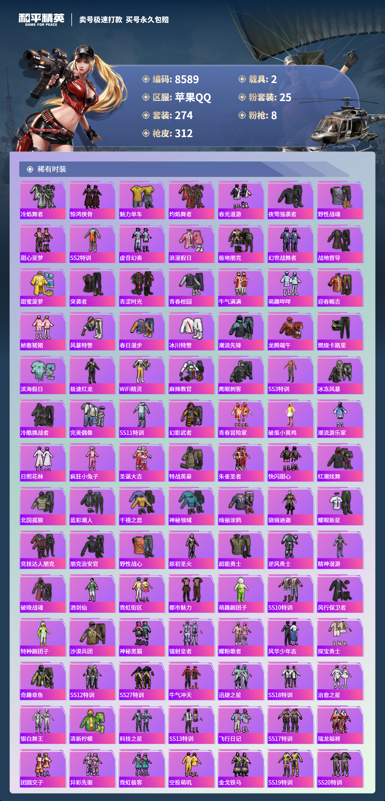 HPCMW3422224和平精英账号详情图4 HPCMW3422224和平精英账号详情图4