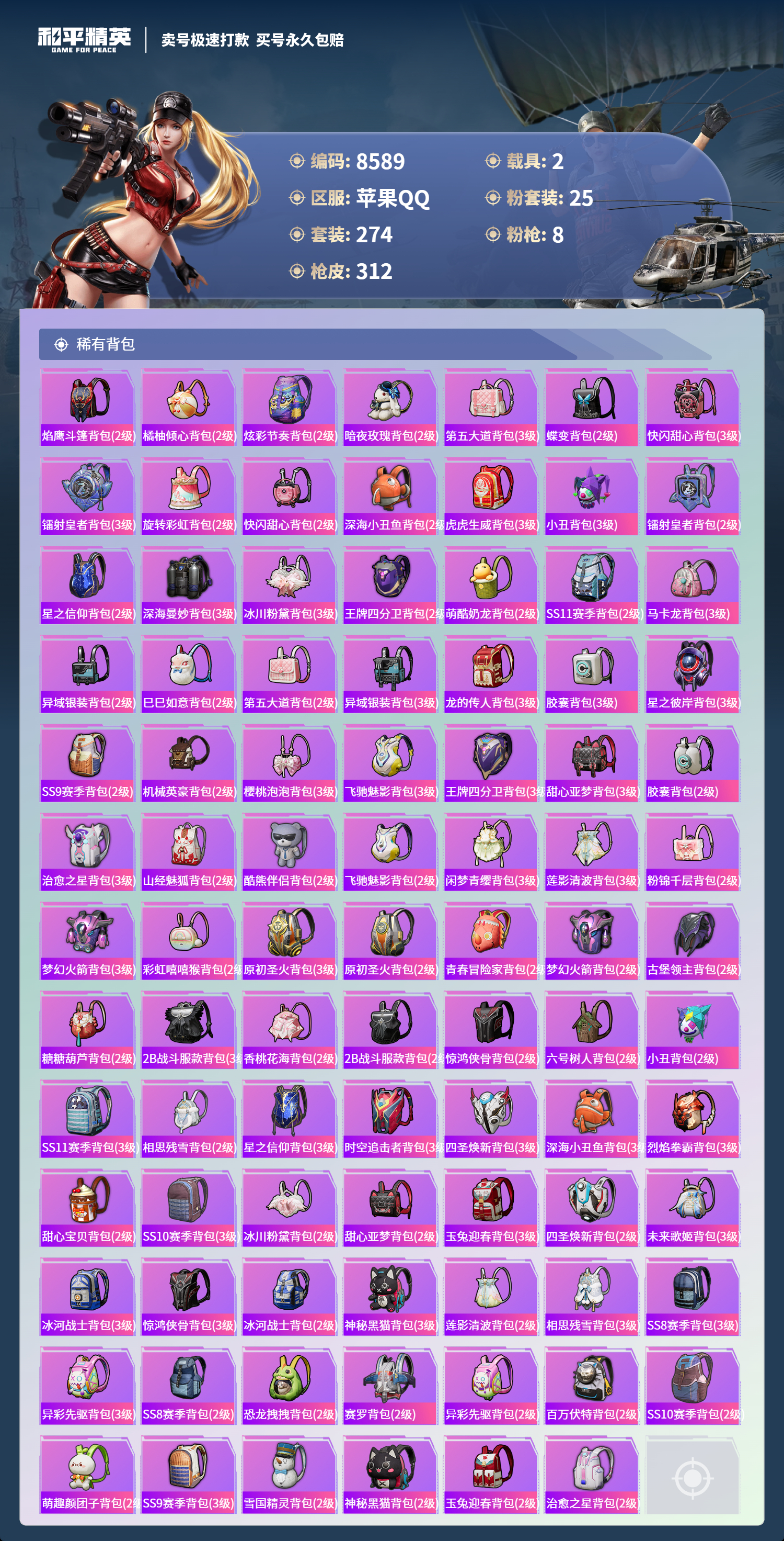 HPCMW3422224和平精英账号详情图9 HPCMW3422224和平精英账号详情图9