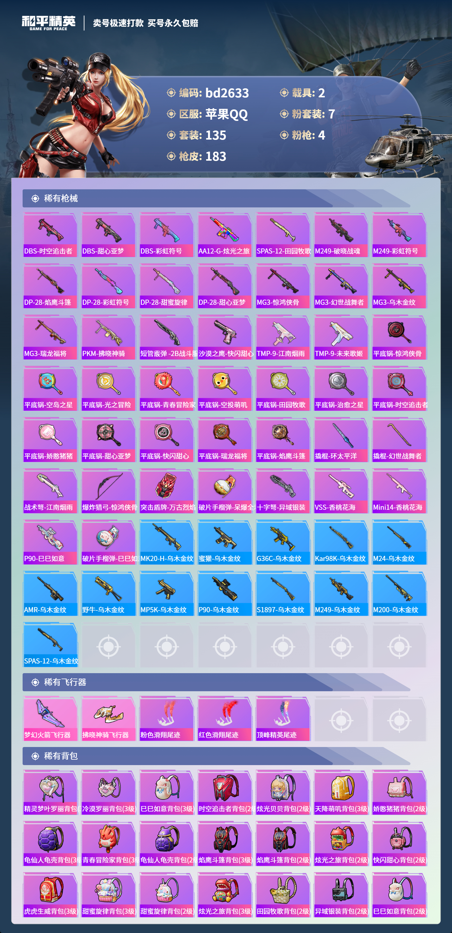 HPCMW418510和平精英账号详情图5