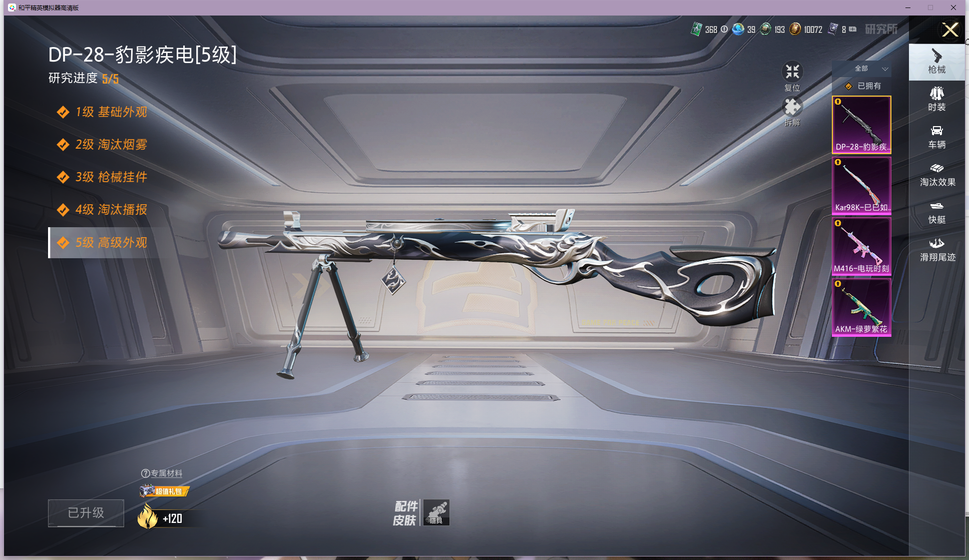 HPZM3394213和平精英账号详情图5