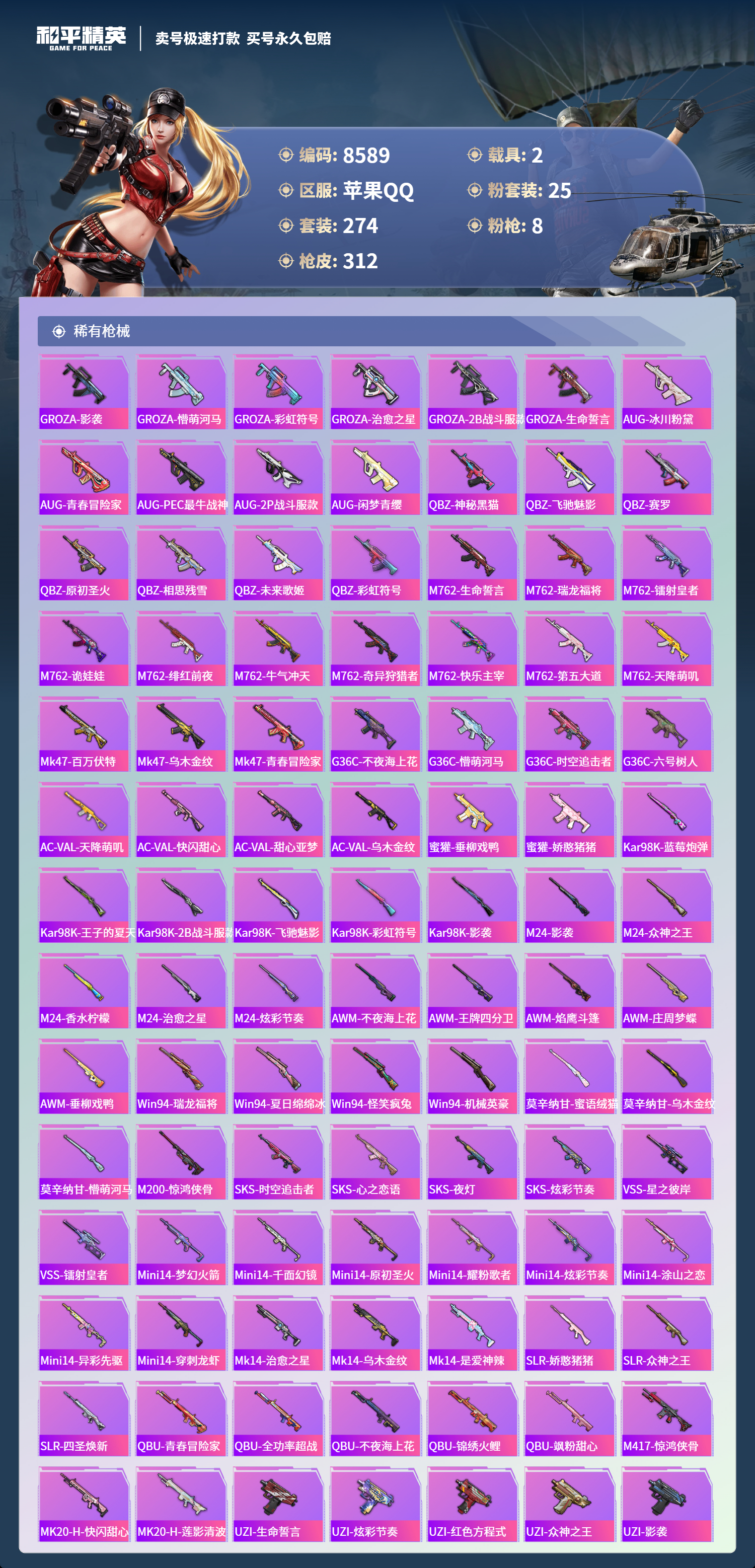 HPCMW3422224和平精英账号详情图6 HPCMW3422224和平精英账号详情图6