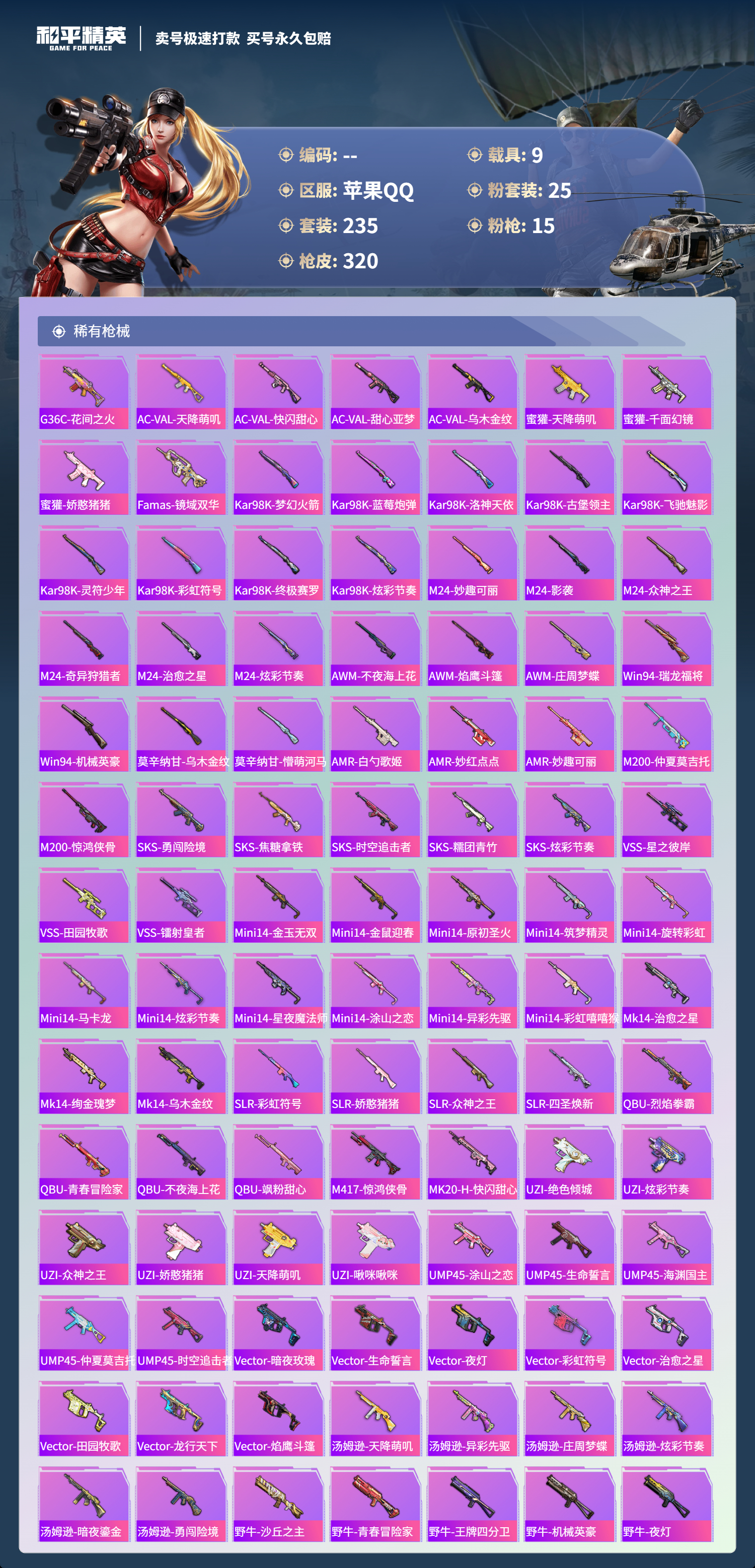 HPSJ3346436和平精英账号详情图9 HPSJ3346436和平精英账号详情图9