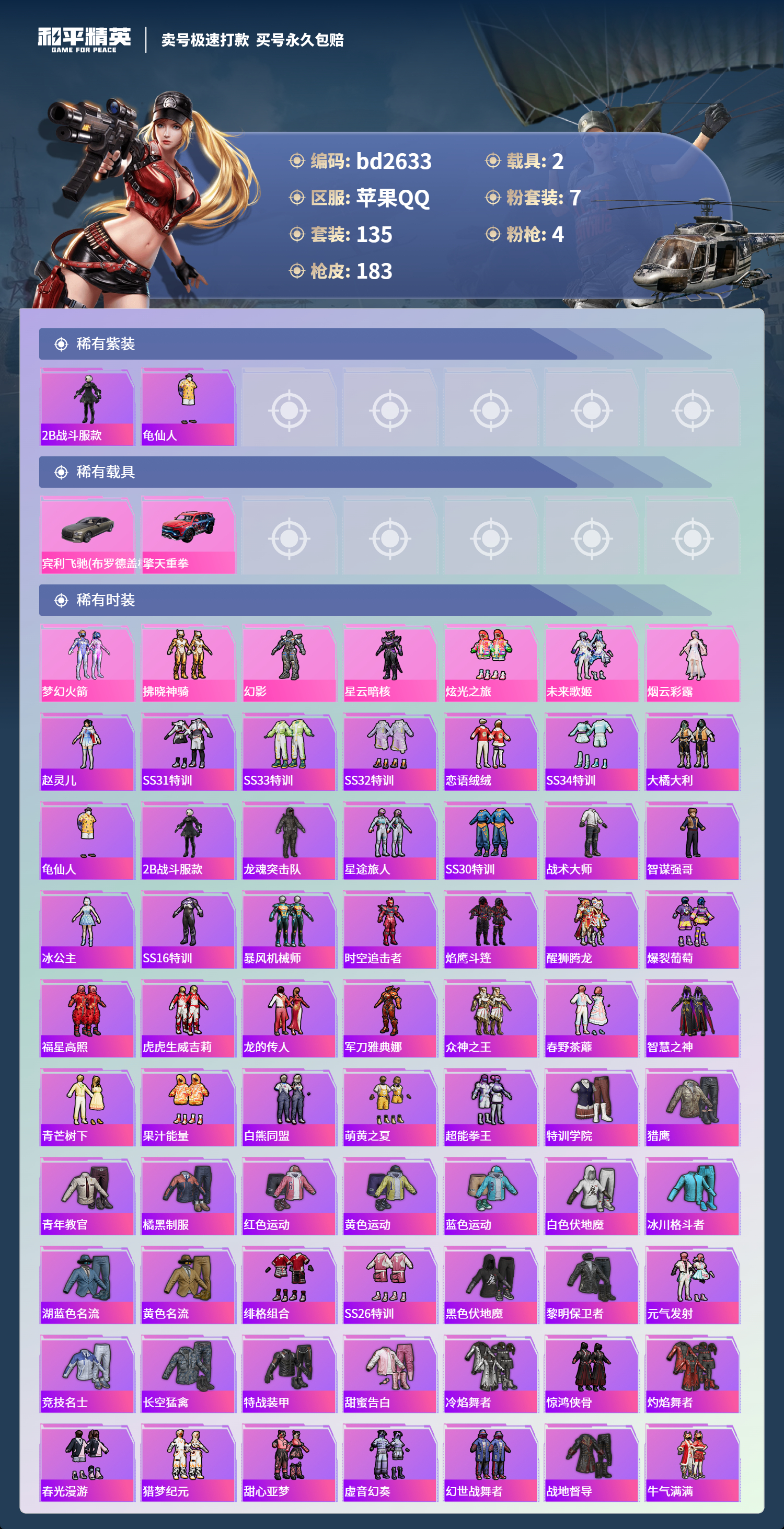 HPCMW418510和平精英账号详情图2