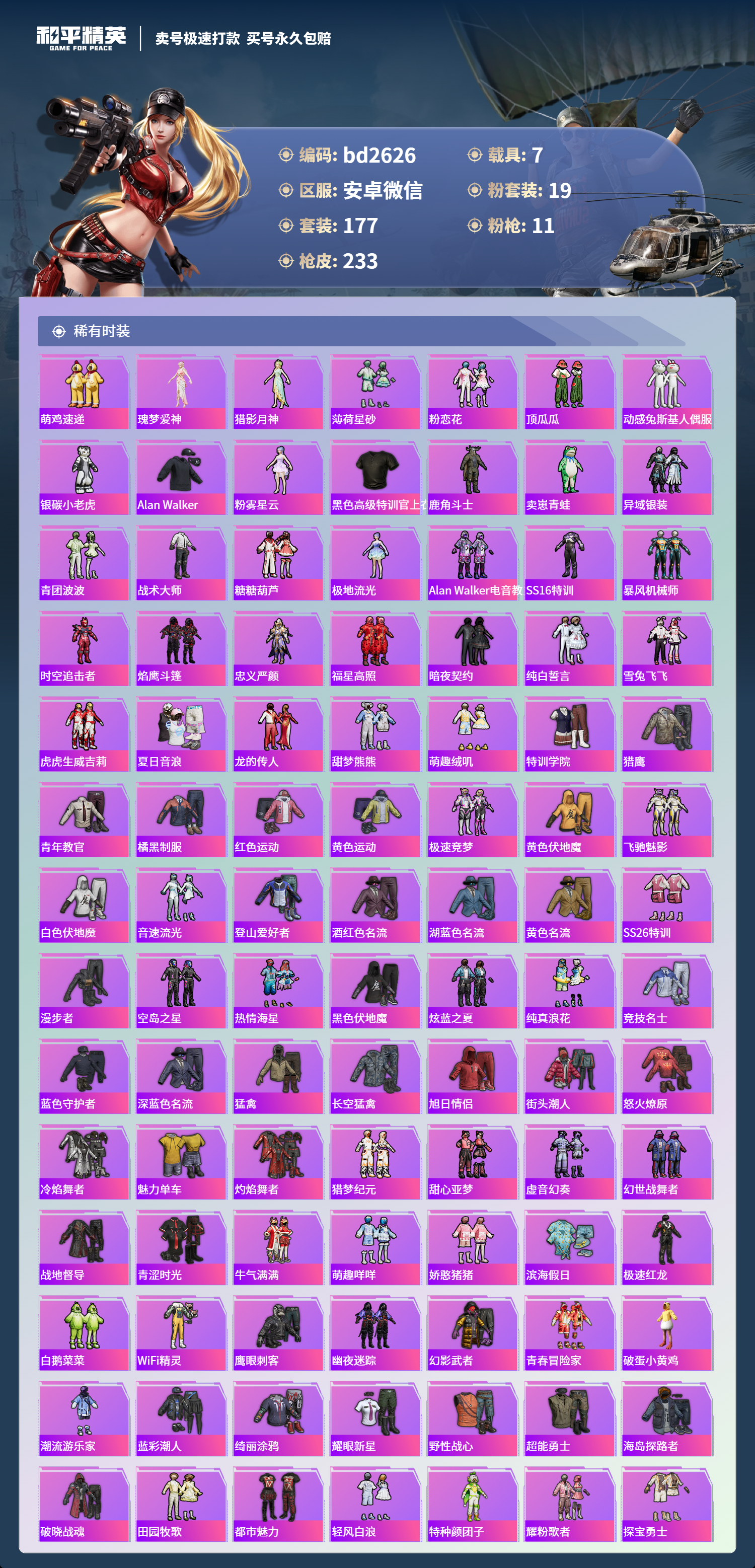 HPCMW418507和平精英账号详情图3