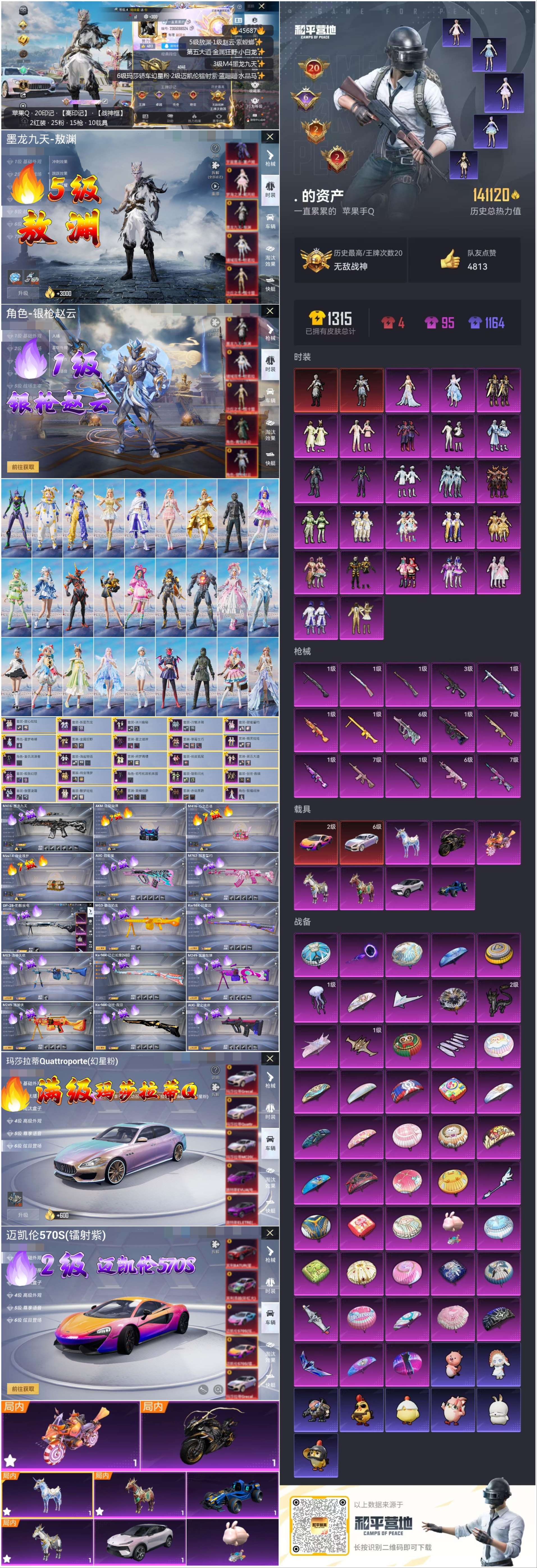 HPSJ3346436和平精英账号详情图2 HPSJ3346436和平精英账号详情图2