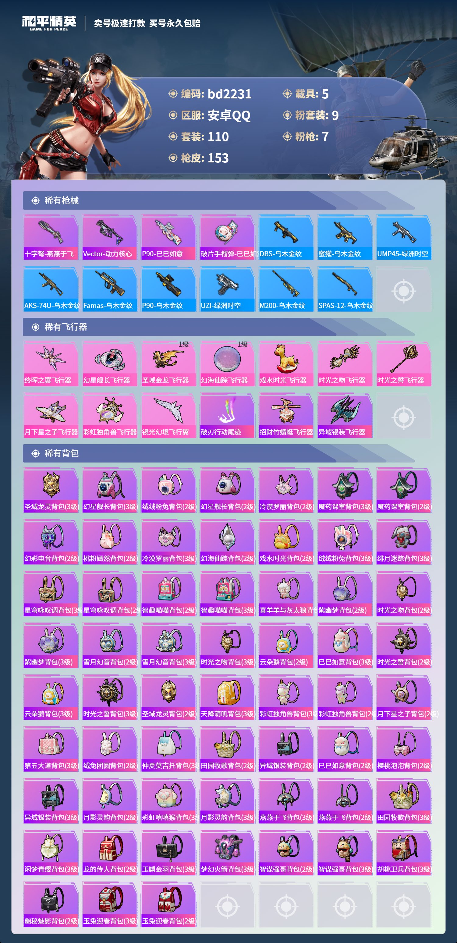 HPCMW418508和平精英账号详情图5