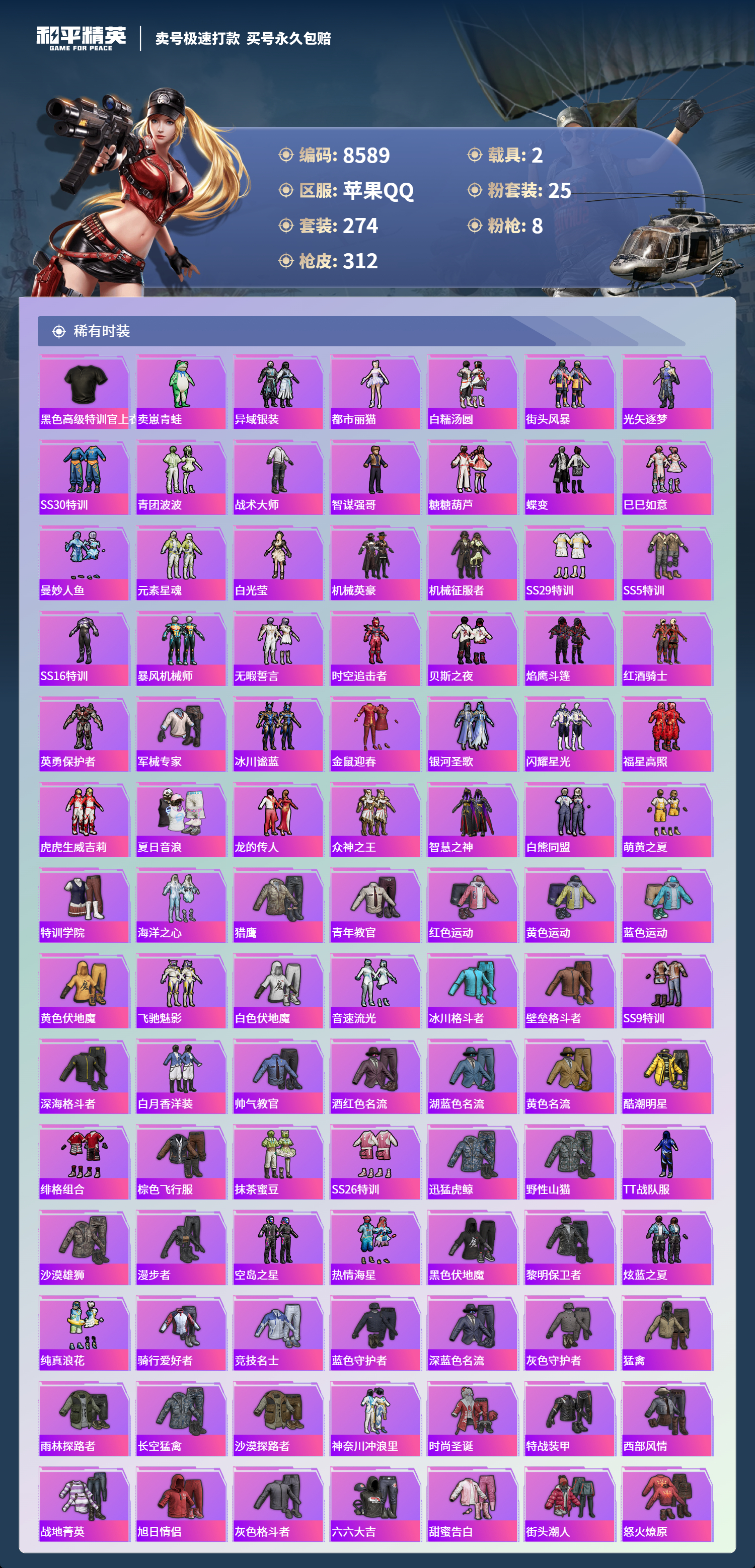 HPCMW3422224和平精英账号详情图3 HPCMW3422224和平精英账号详情图3