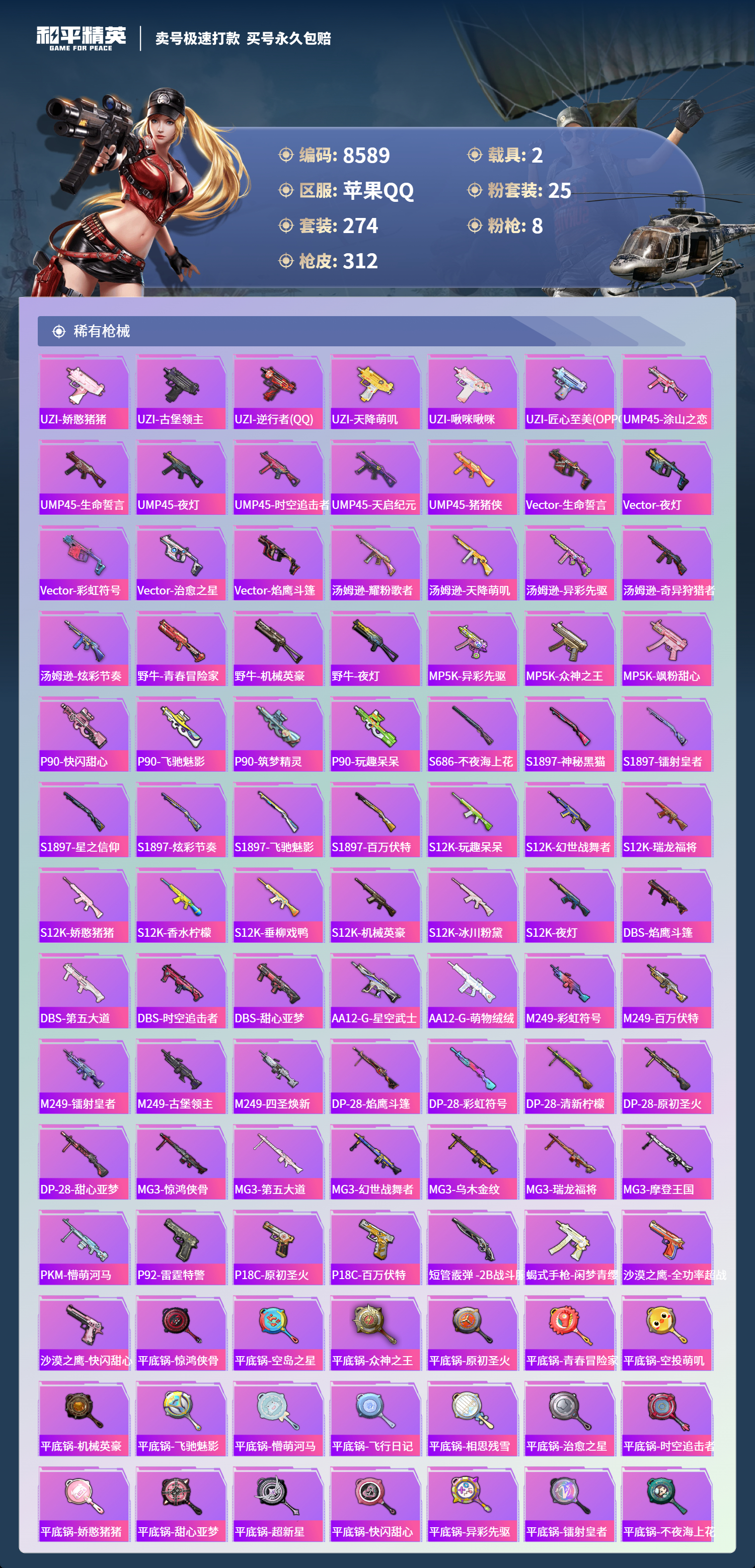 HPCMW3422224和平精英账号详情图7 HPCMW3422224和平精英账号详情图7