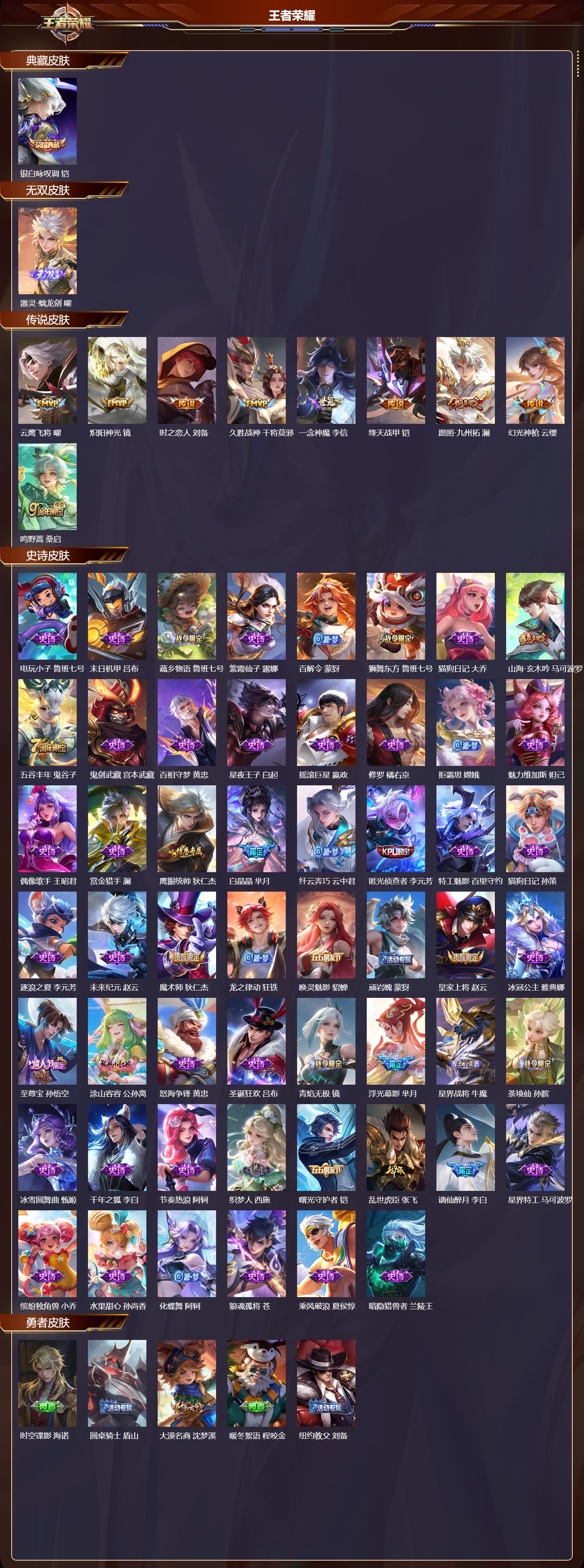 WZCMW3308114王者荣耀账号详情图2 WZCMW3308114王者荣耀账号详情图2