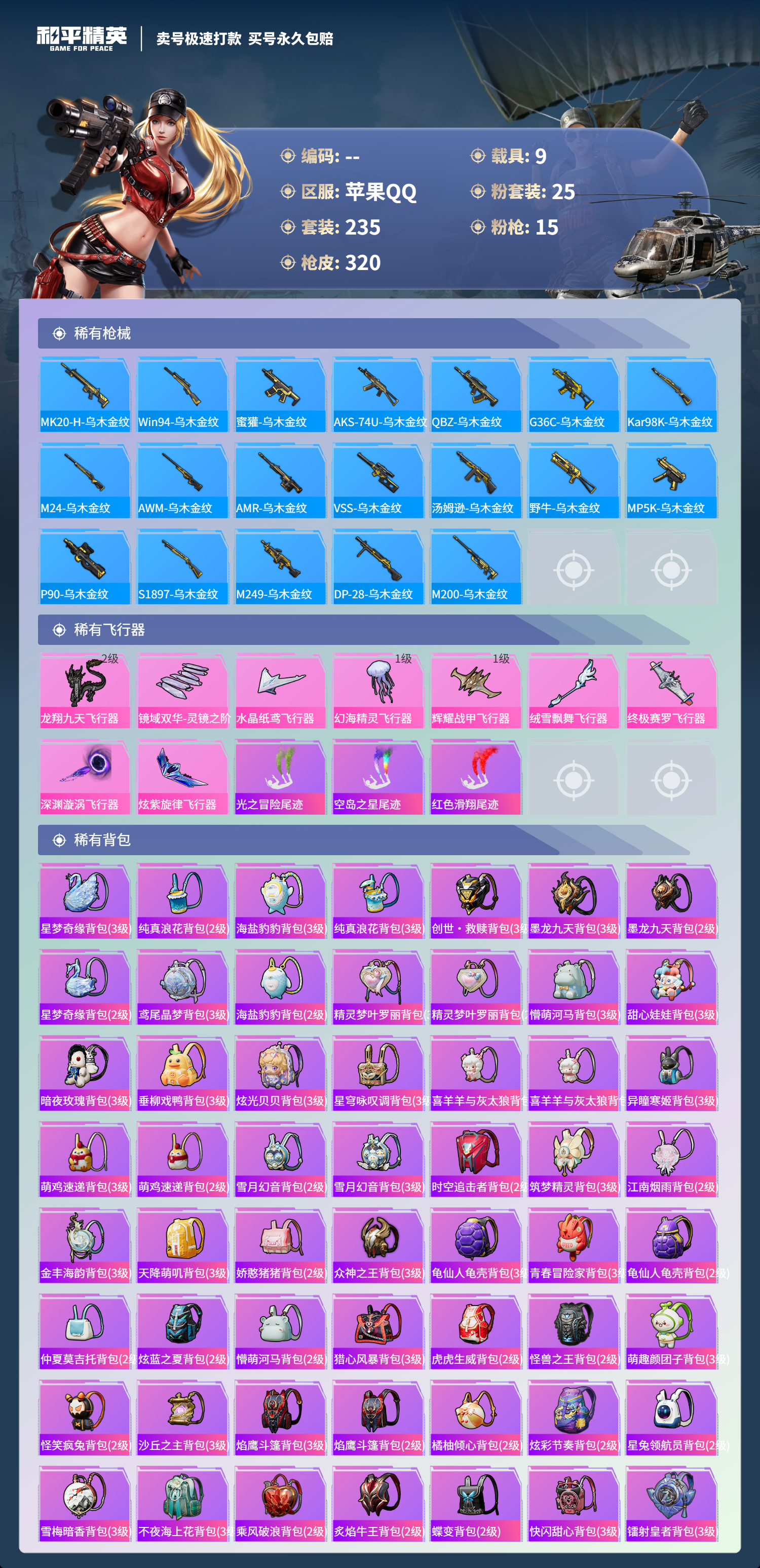 HPSJ3346436和平精英账号详情图11 HPSJ3346436和平精英账号详情图11