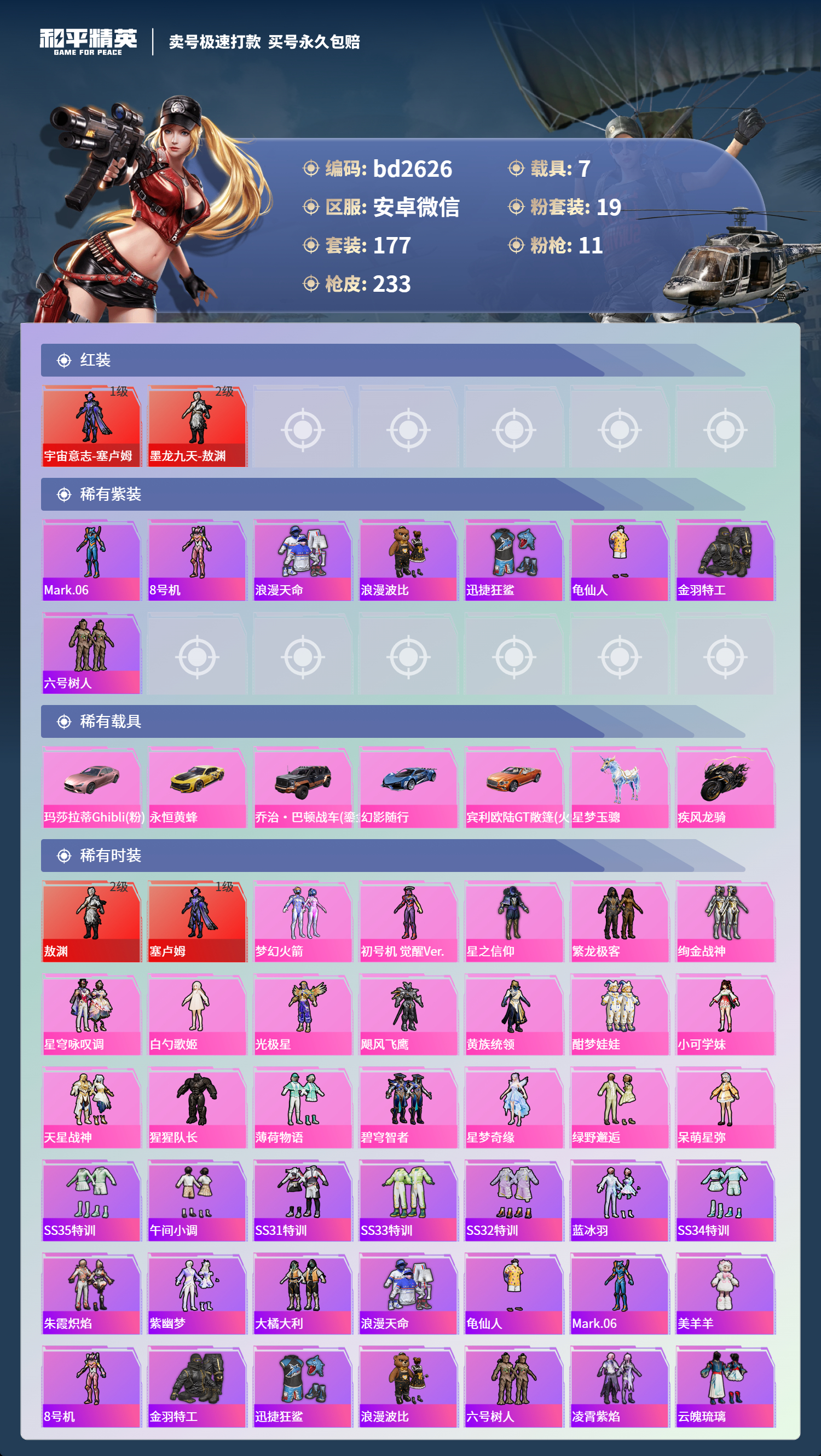 HPCMW418507和平精英账号详情图2