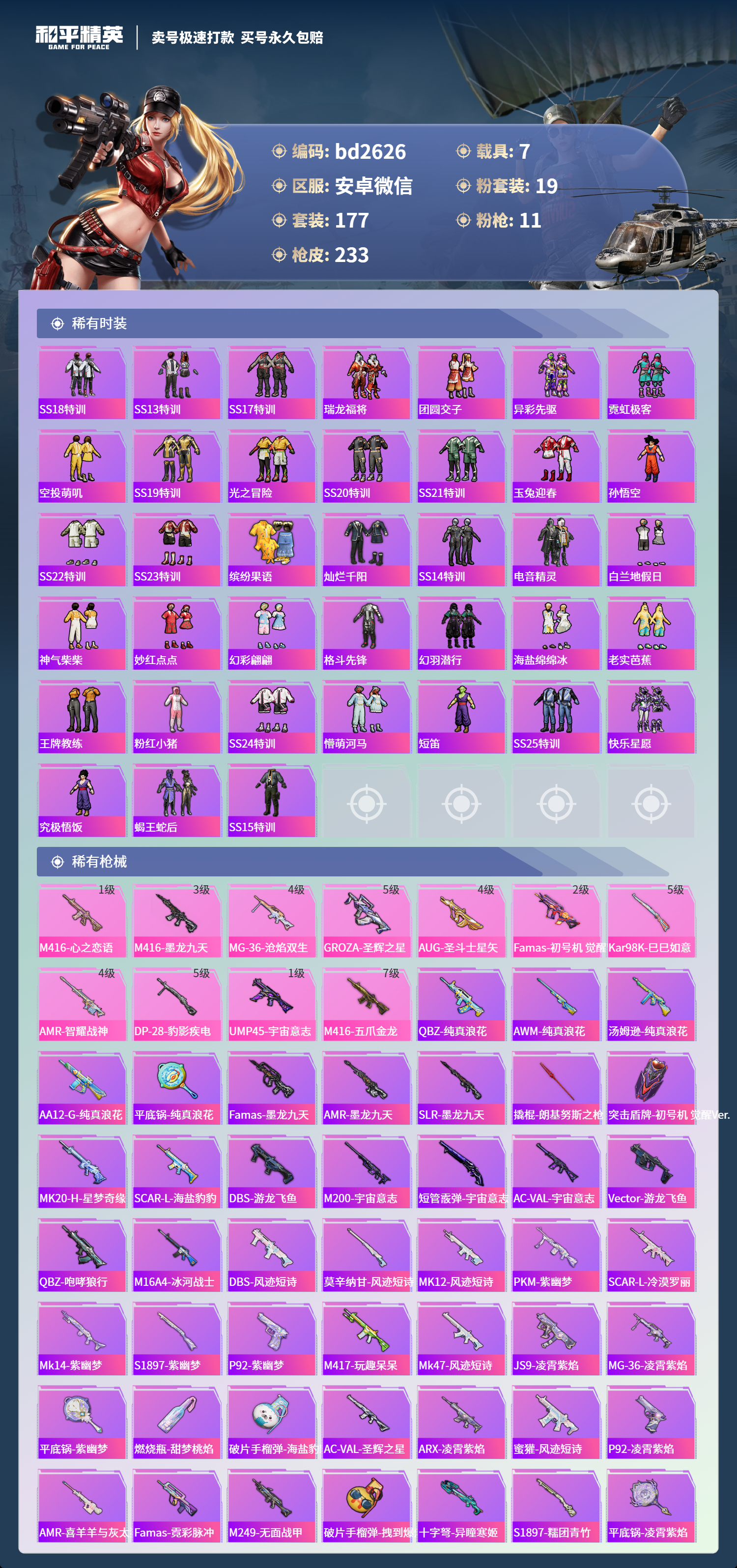 HPCMW418507和平精英账号详情图4