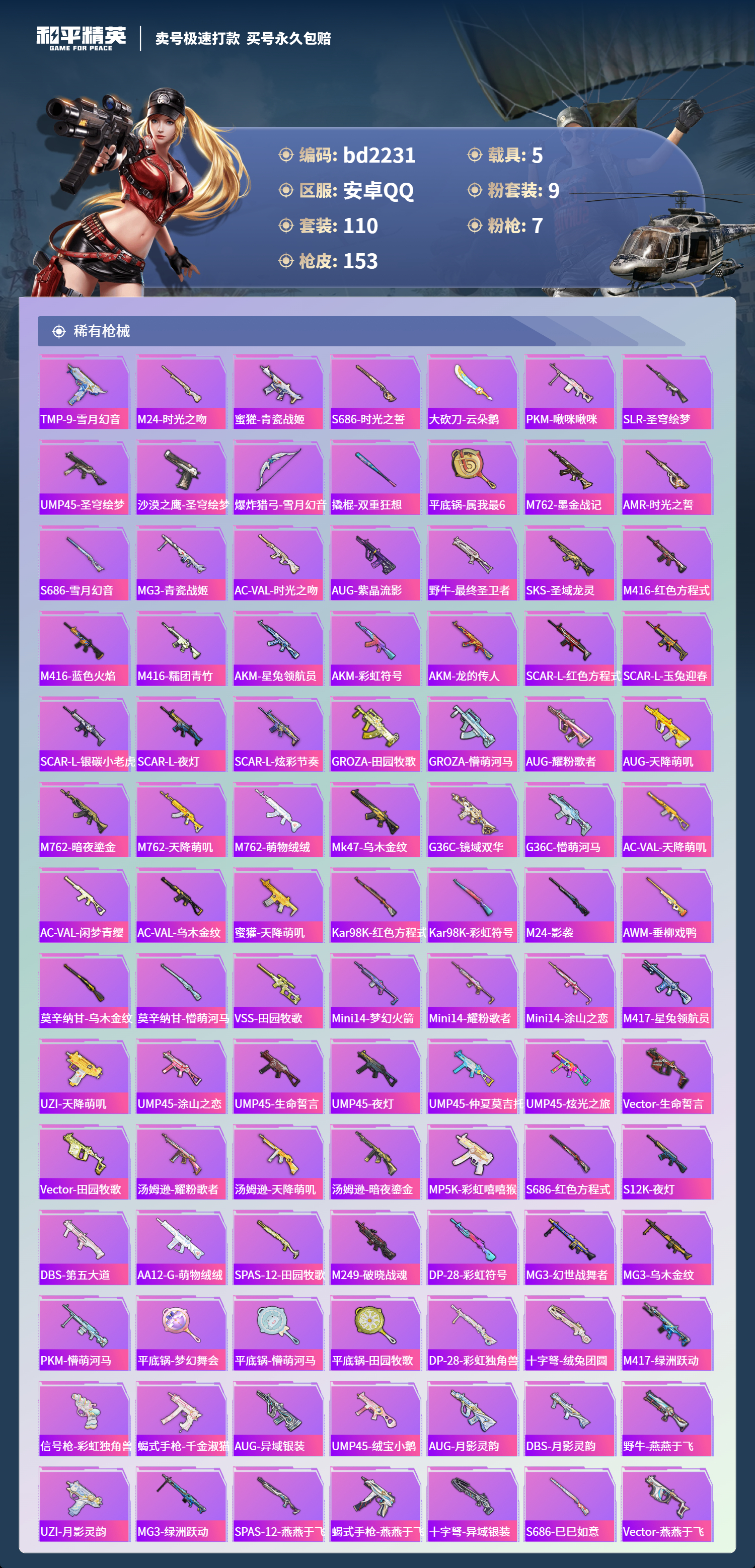 HPCMW418508和平精英账号详情图4