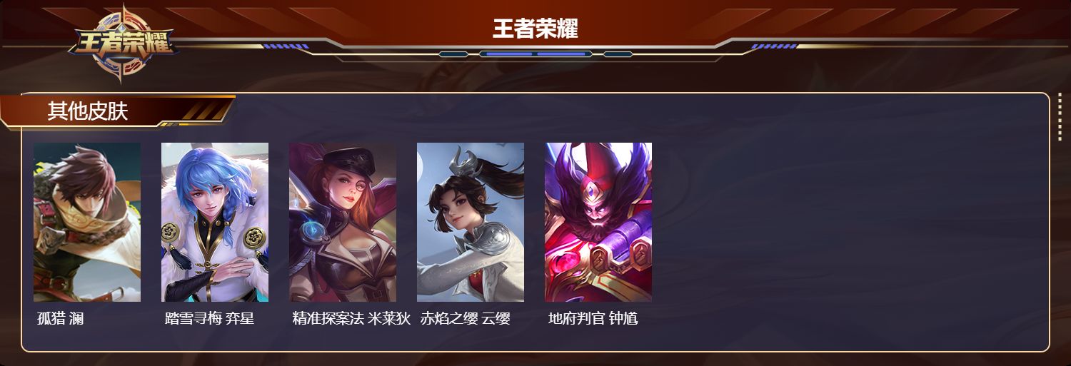 WZCMW3308114王者荣耀账号详情图5 WZCMW3308114王者荣耀账号详情图5